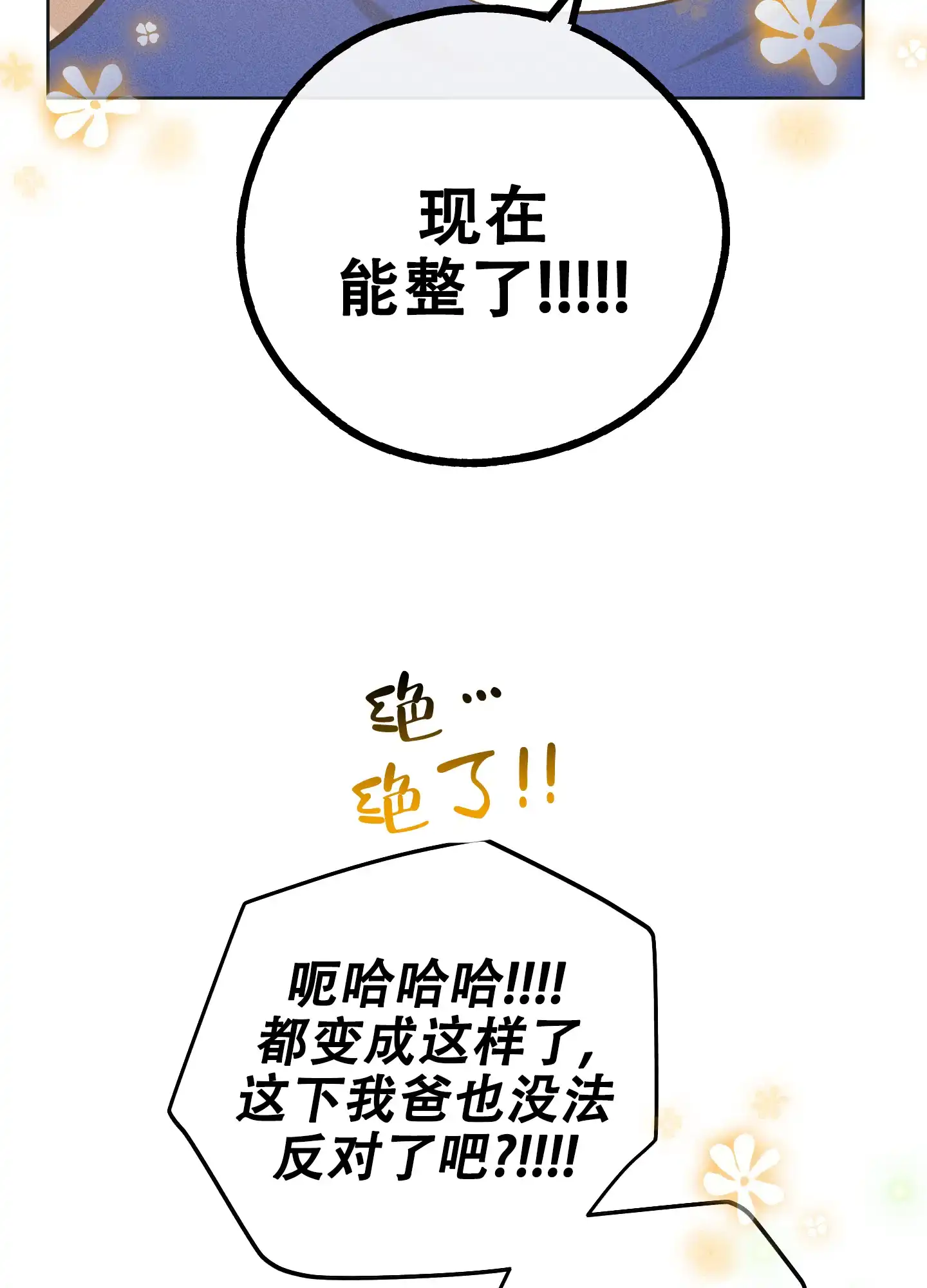PAYBACK 第48话 第33页