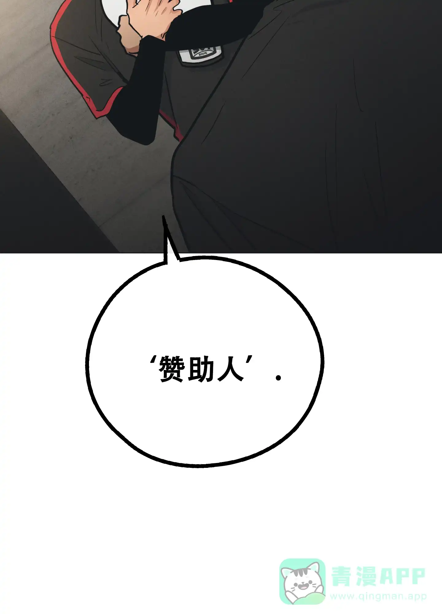PAYBACK 第48话 第56页