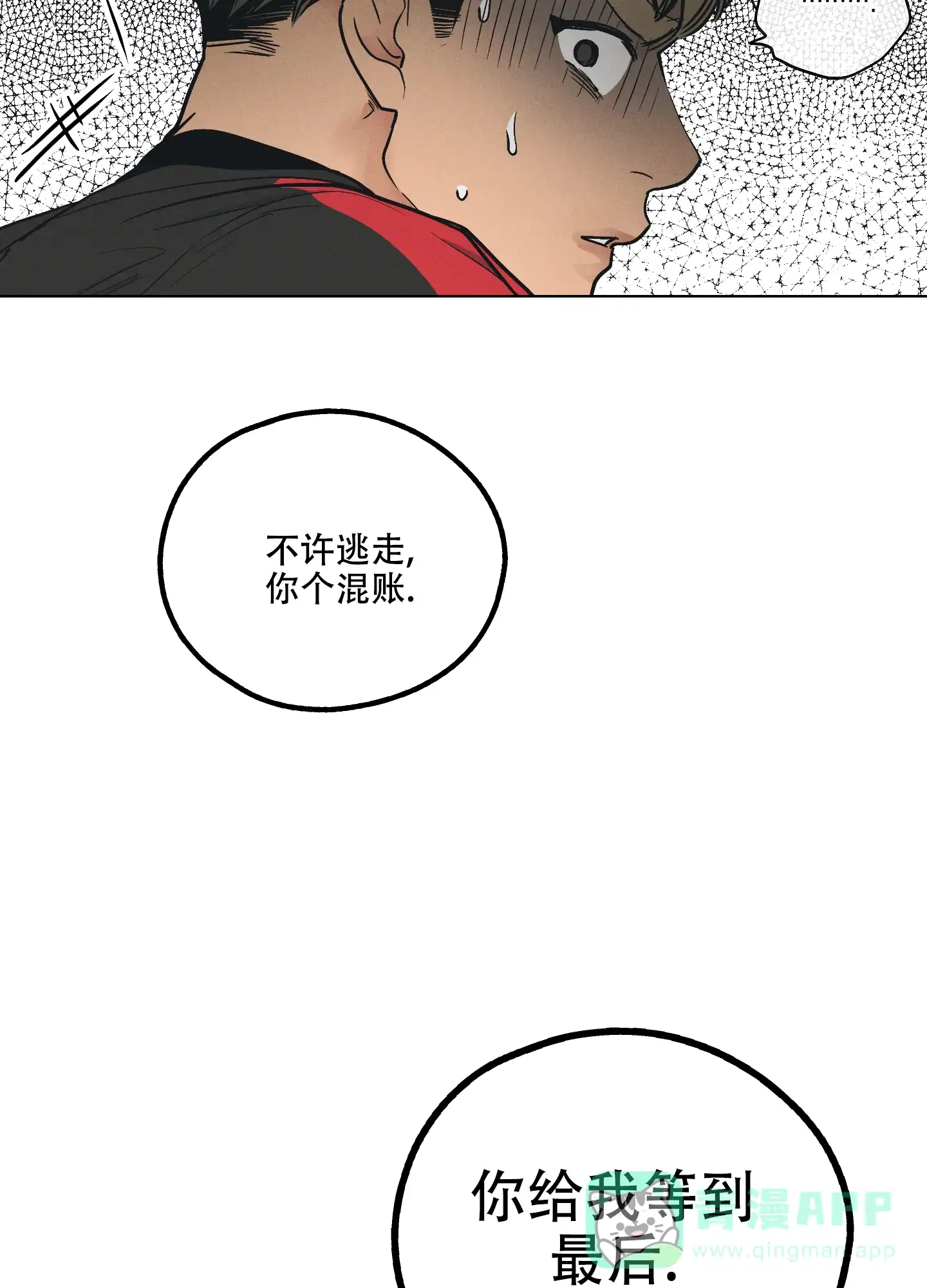 PAYBACK 第48话 第11页