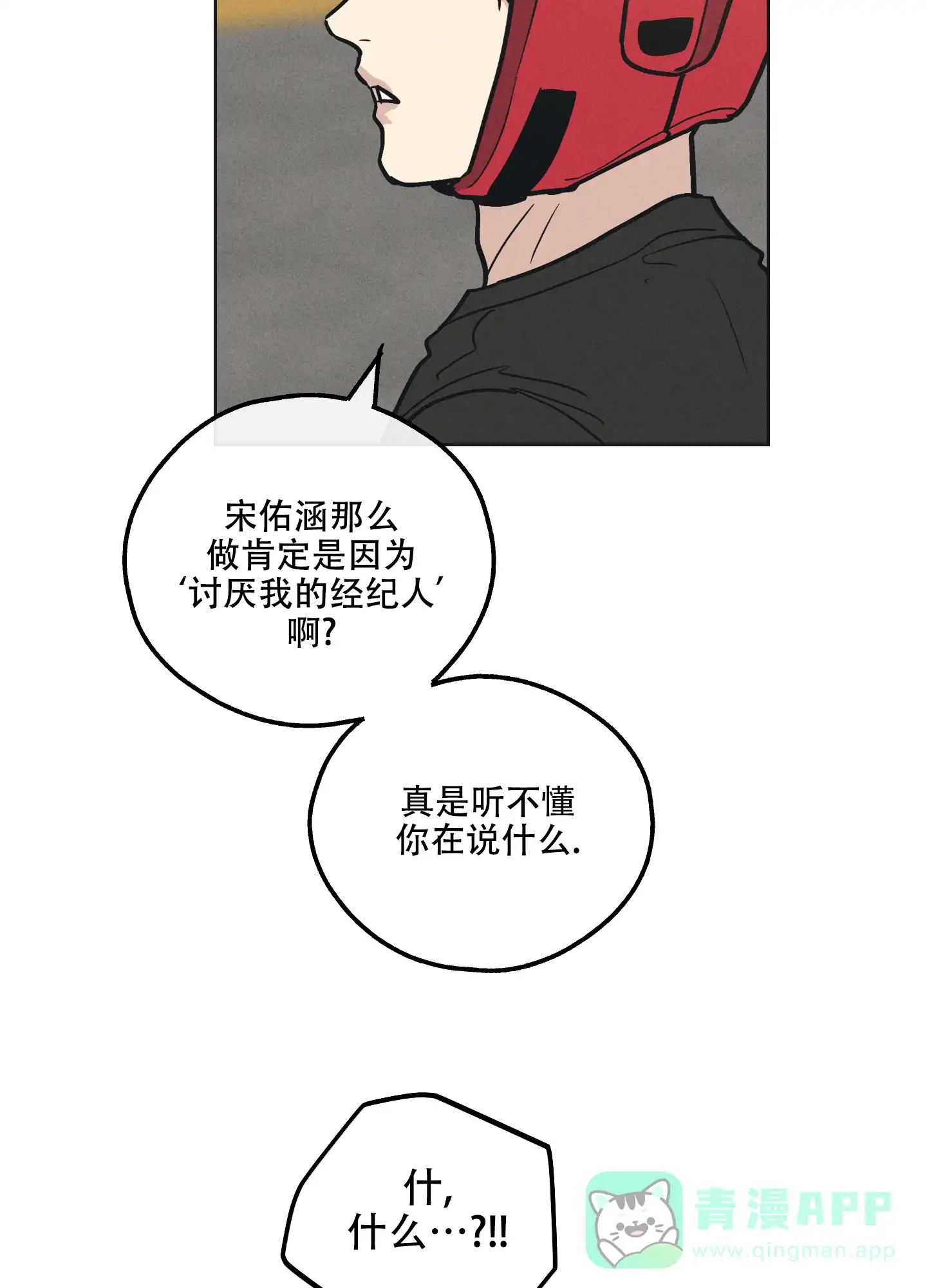 PAYBACK 第48话 第51页