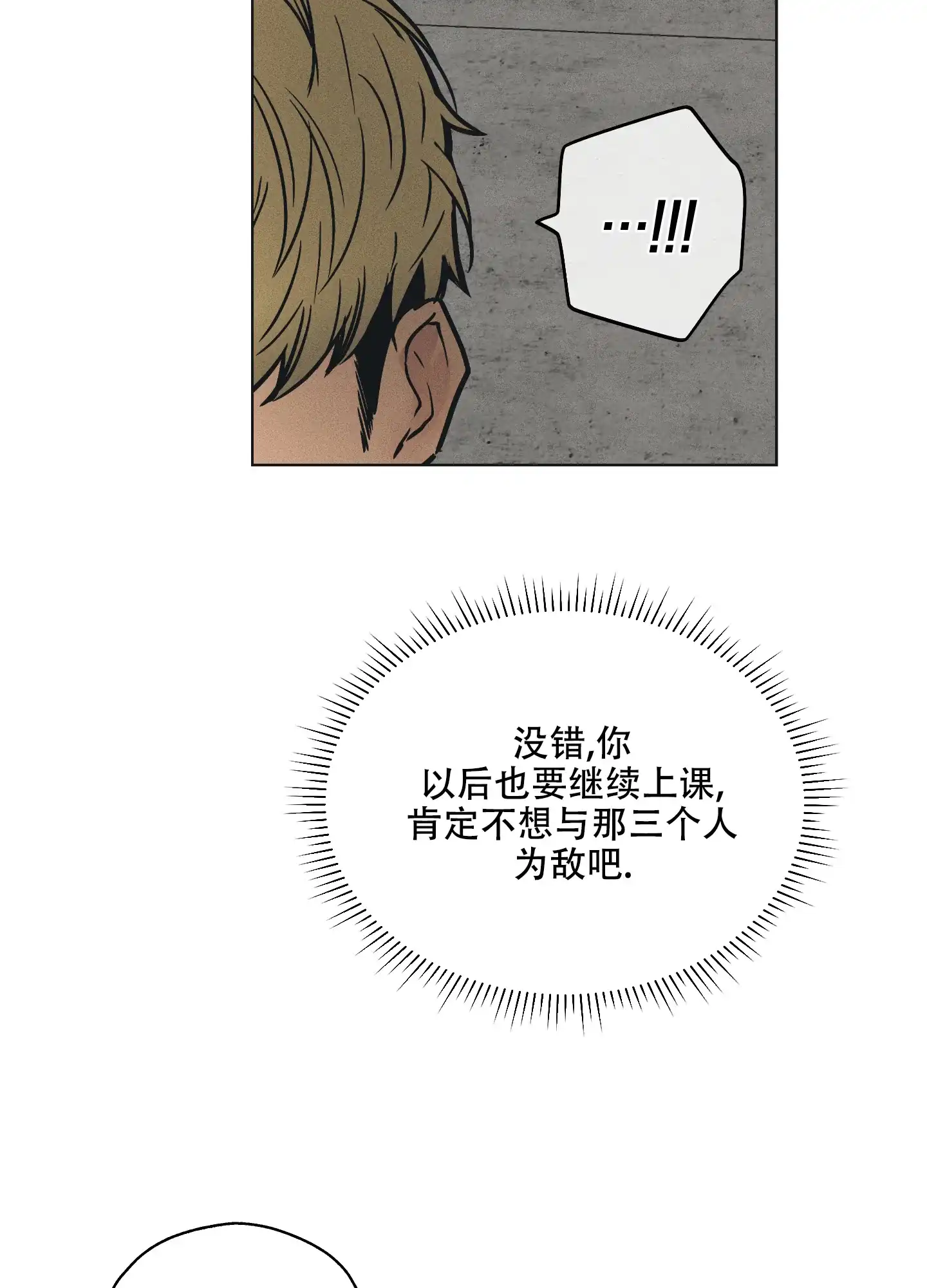 PAYBACK 第48话 第47页