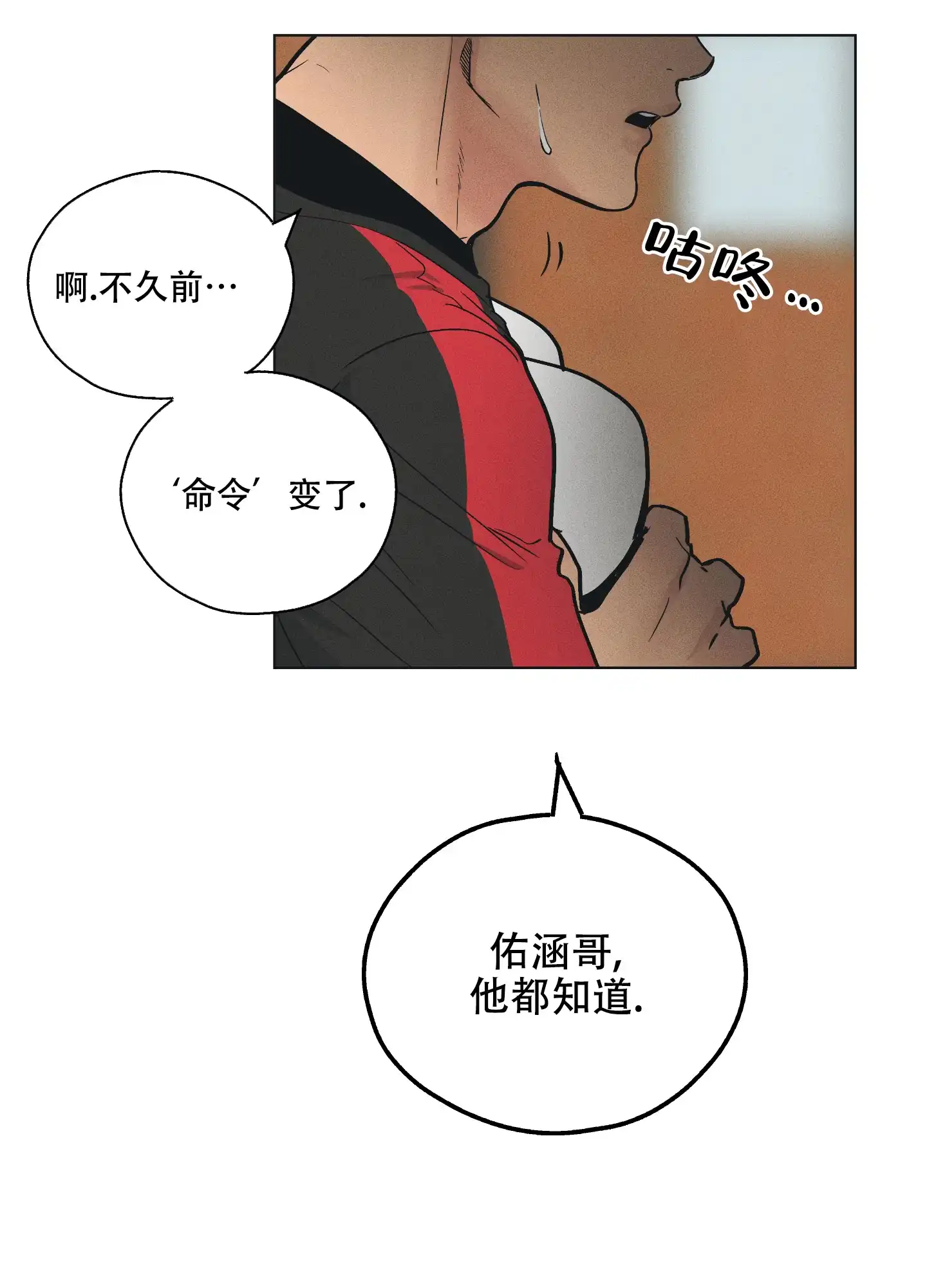 PAYBACK 第48话 第54页