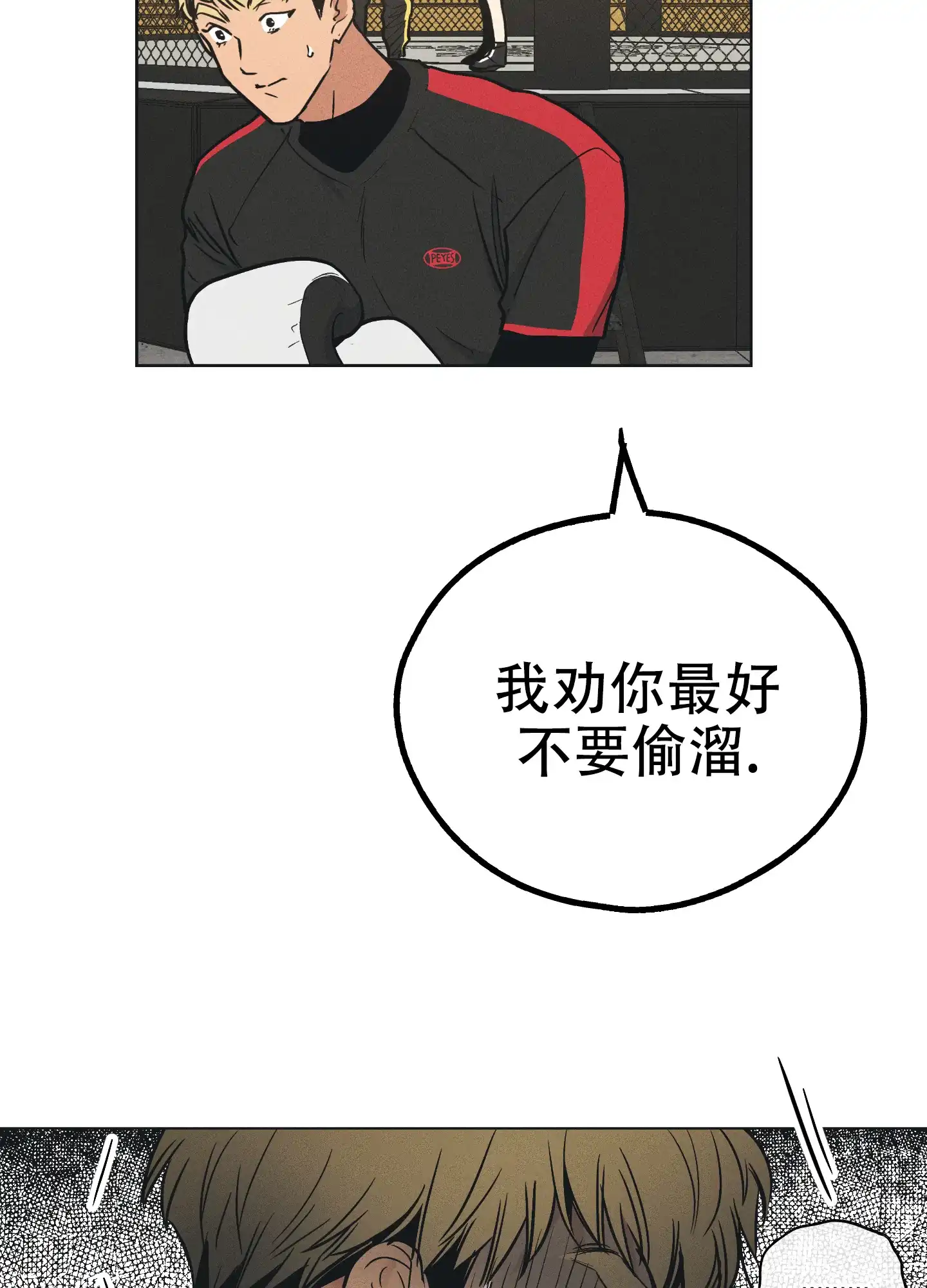 PAYBACK 第48话 第10页