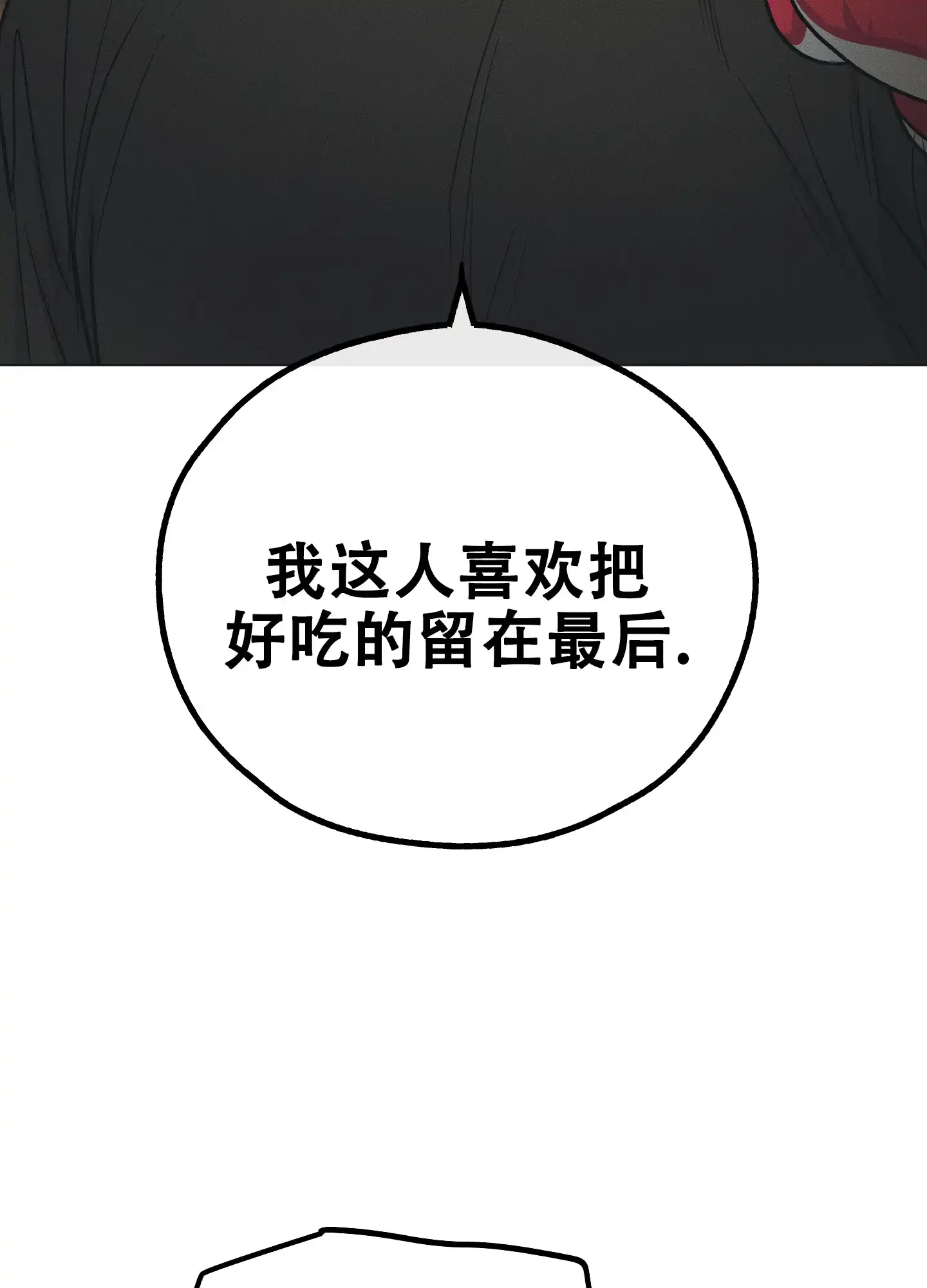 PAYBACK 第48话 第13页
