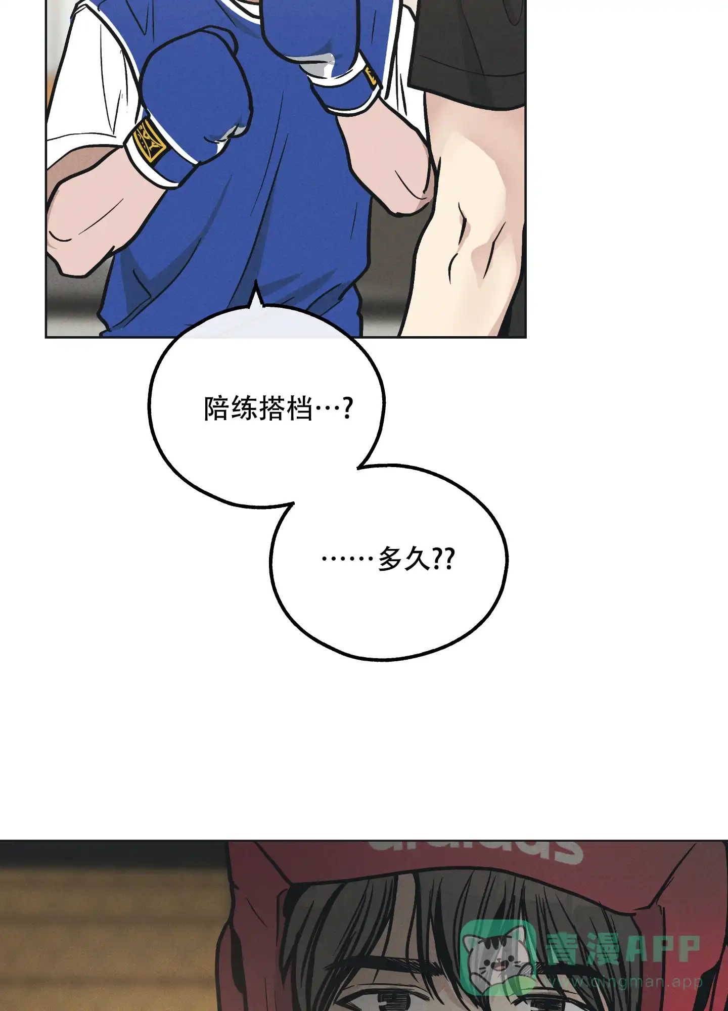 PAYBACK 第48话 第16页