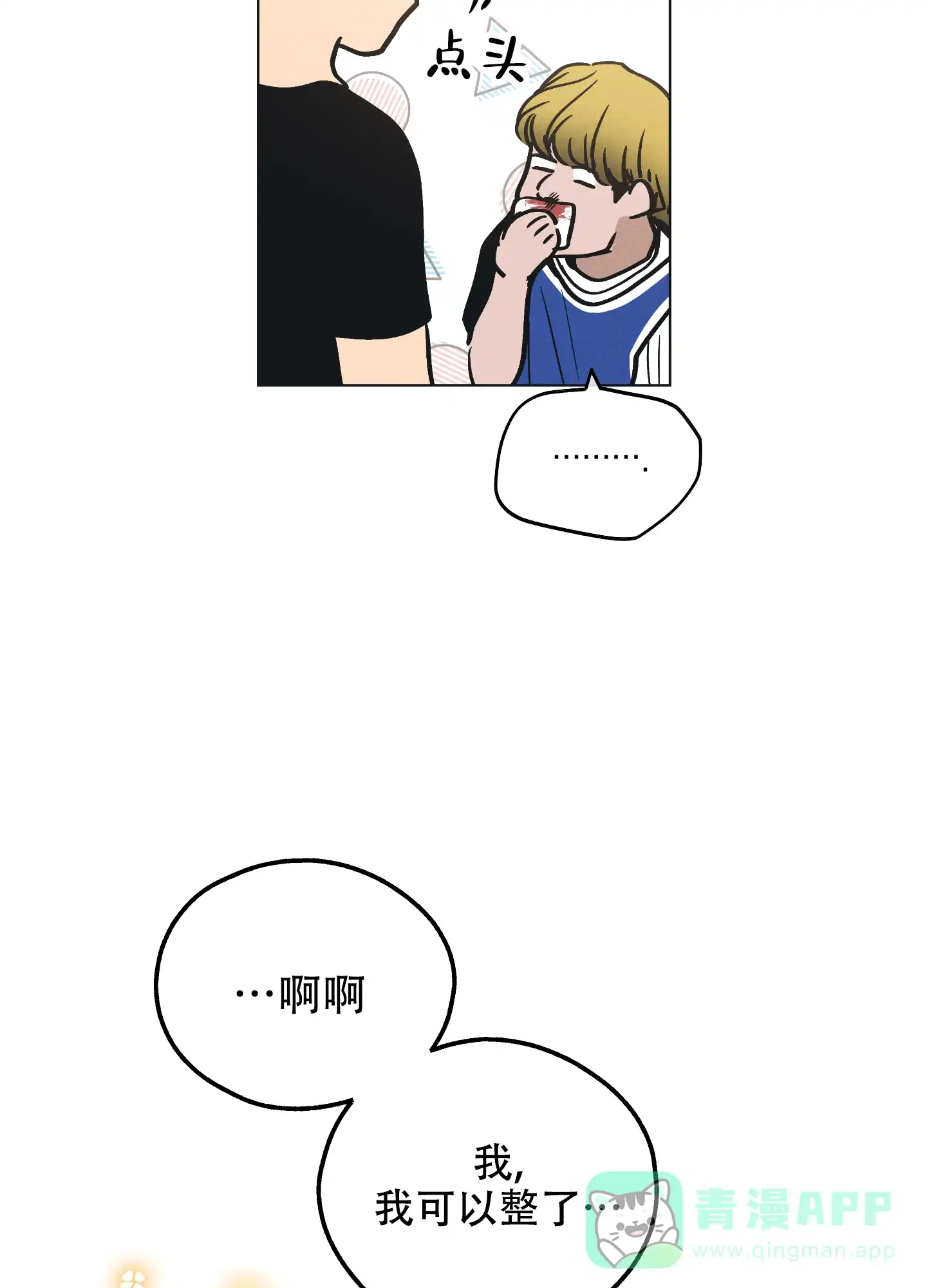 PAYBACK 第48话 第31页