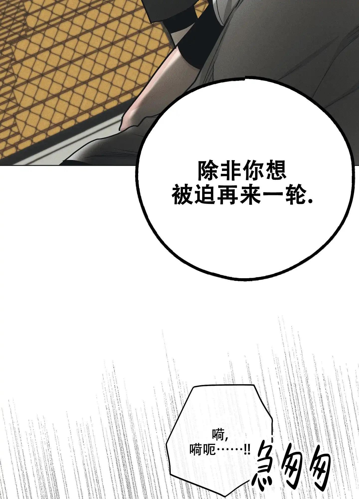 PAYBACK 第48话 第3页