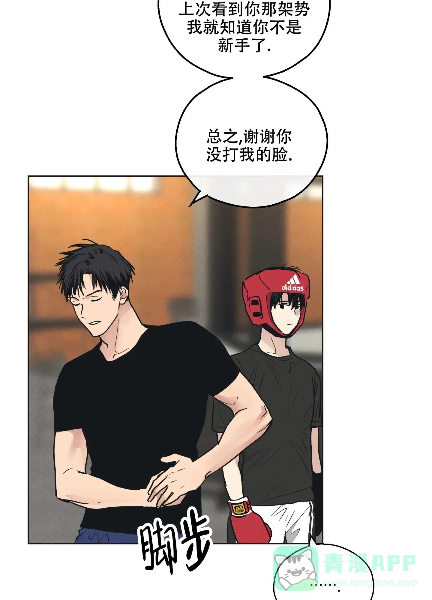 PAYBACK 第48话 第41页