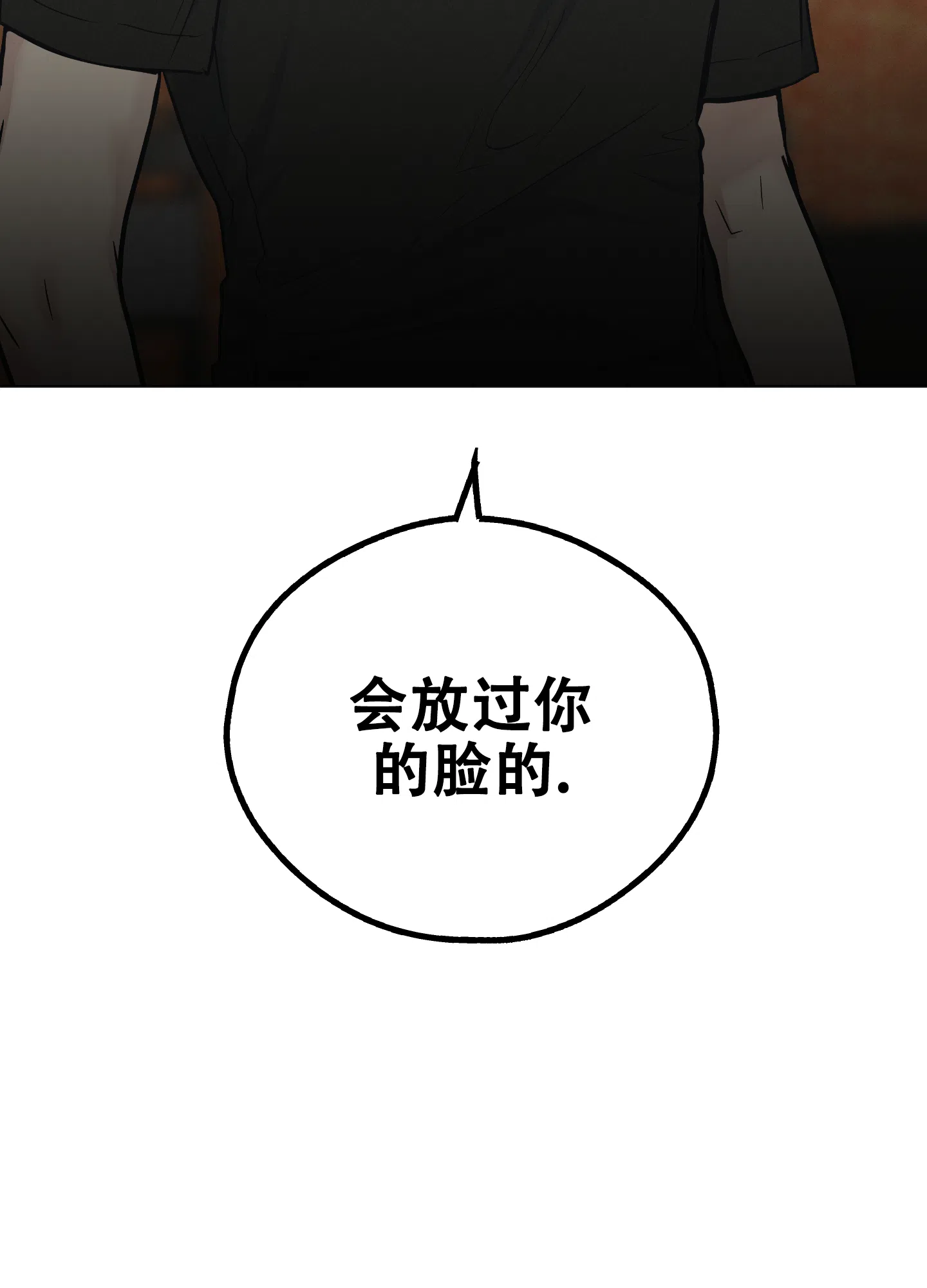 PAYBACK 第49话 第17页