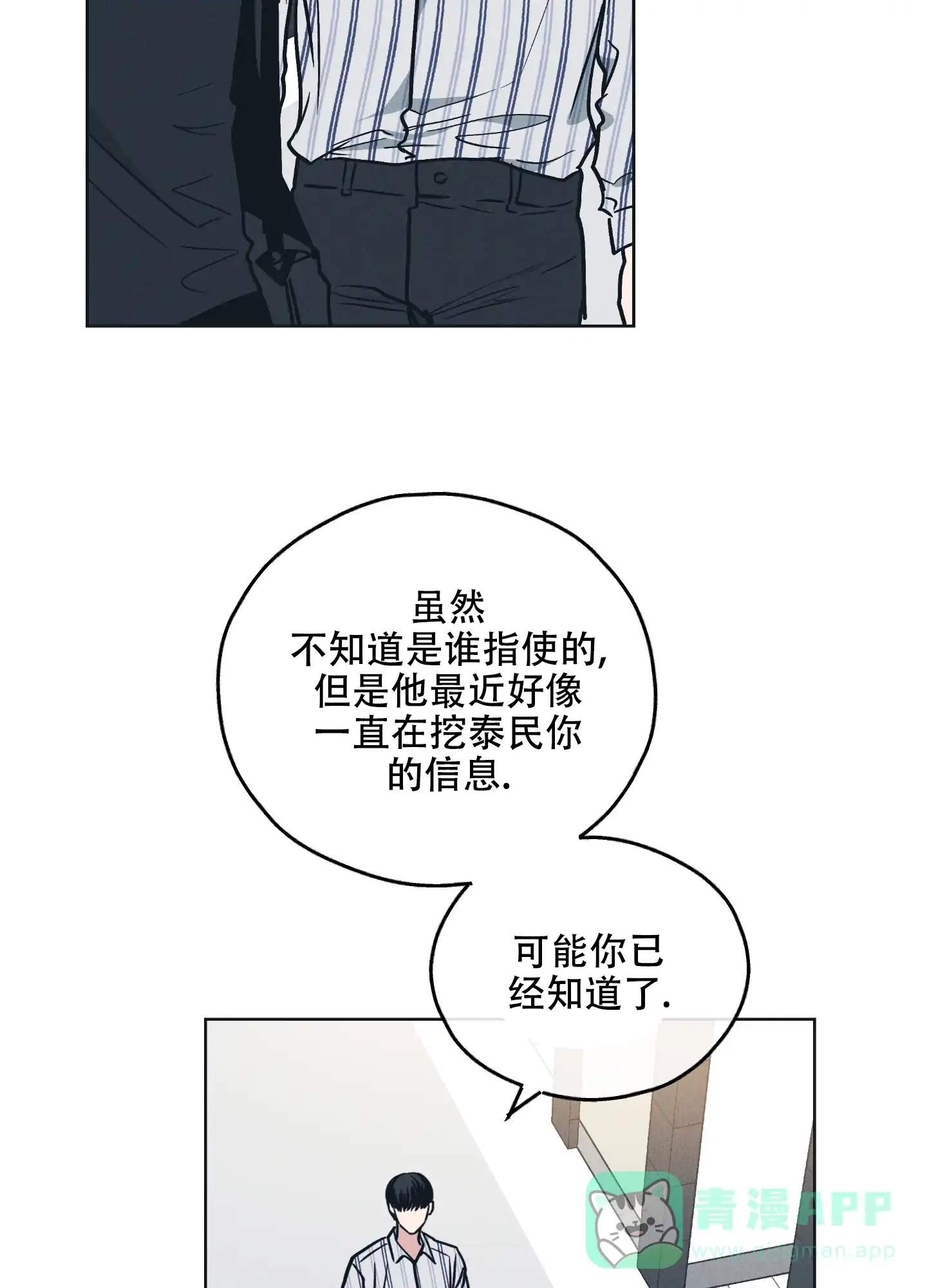 PAYBACK 第49话 第41页