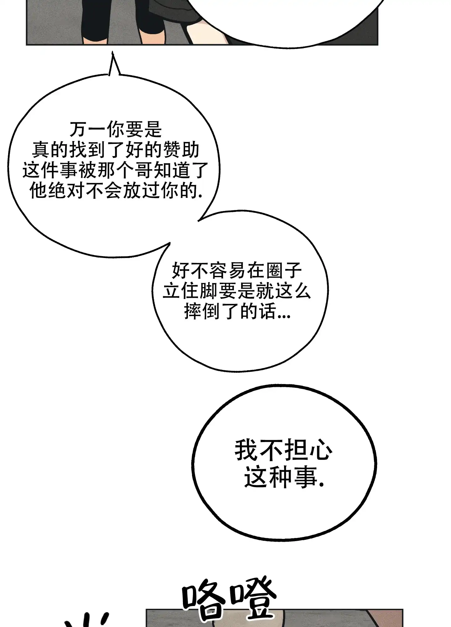 PAYBACK 第49话 第9页