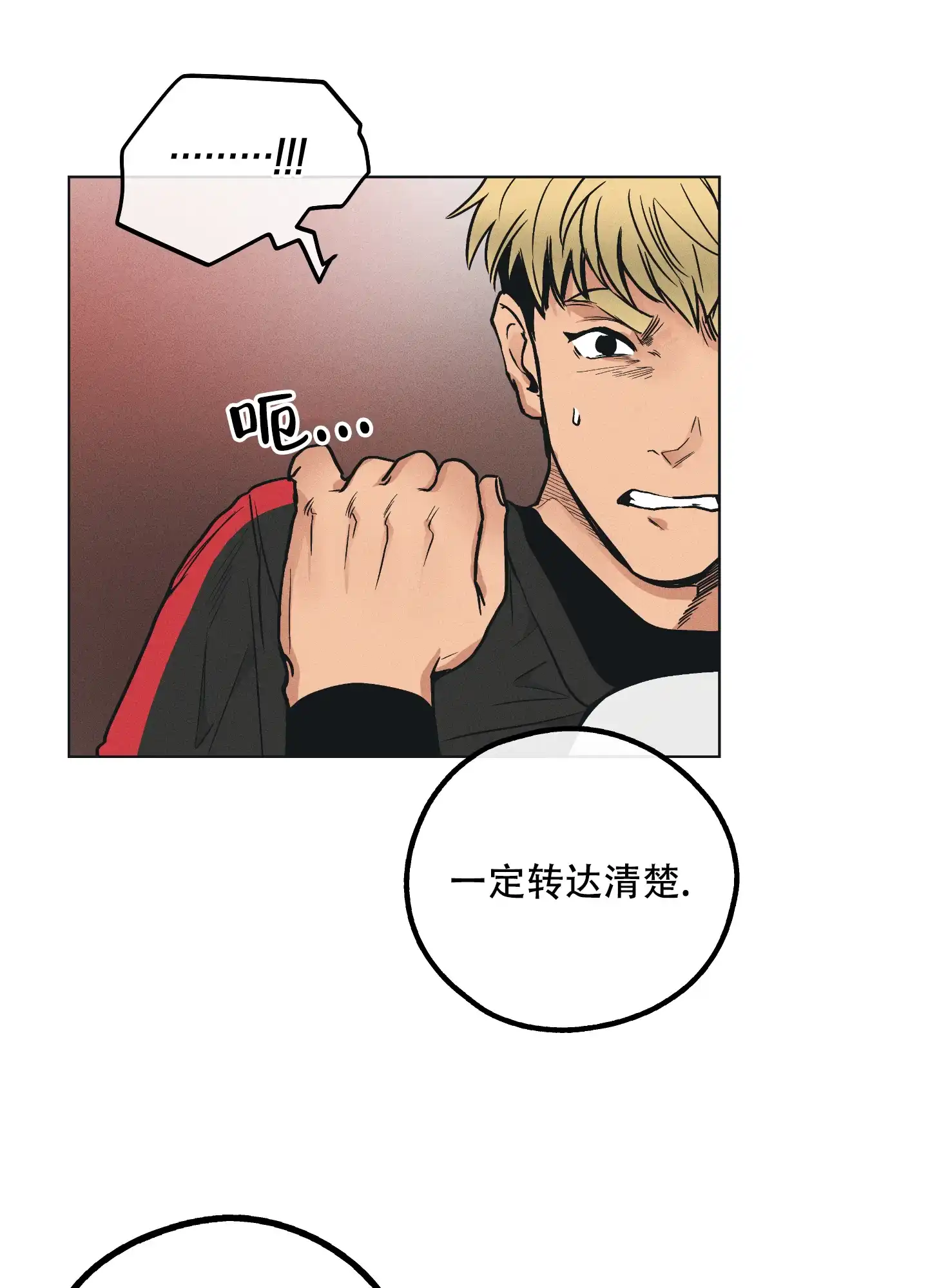 PAYBACK 第49话 第15页