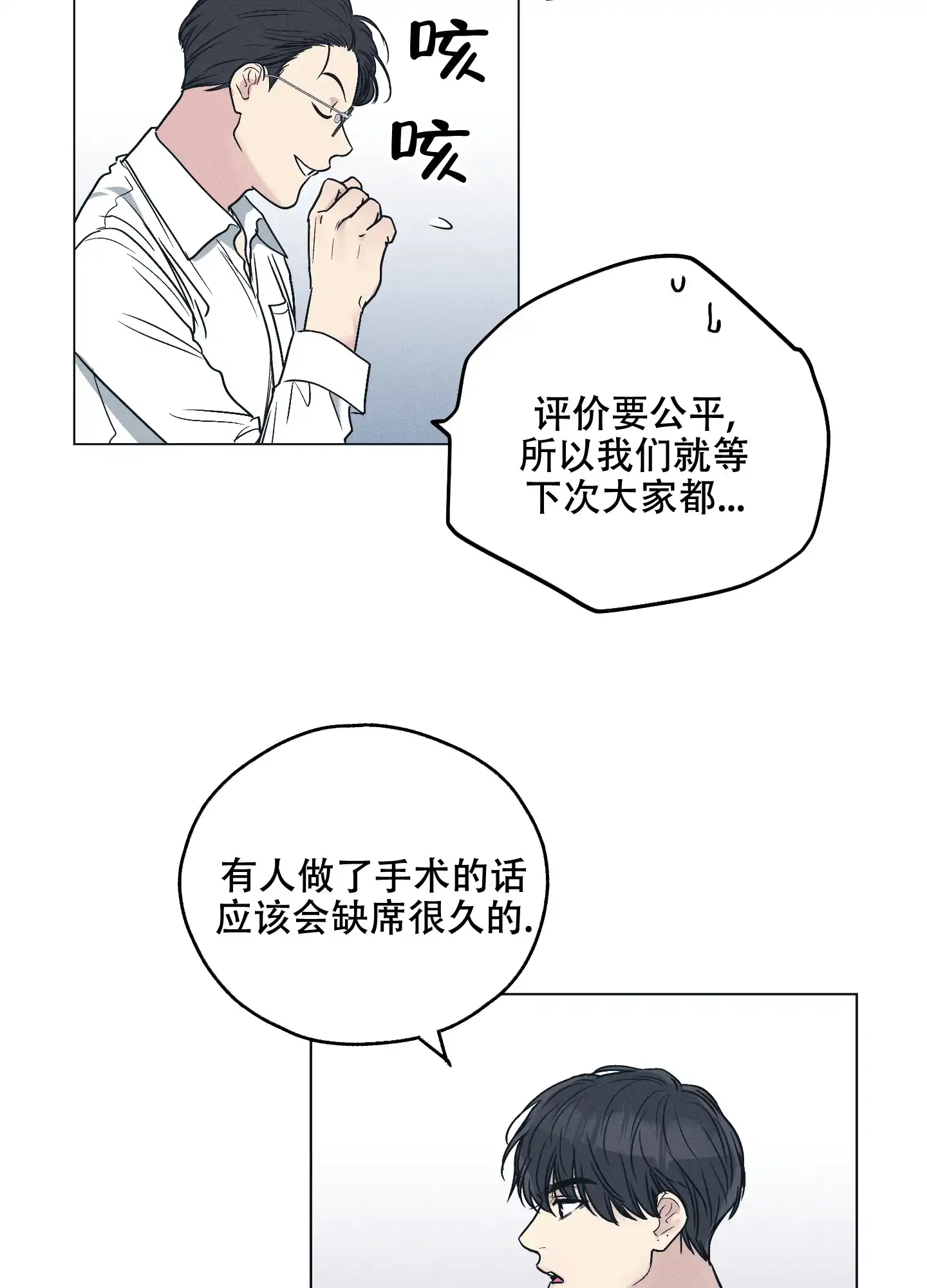 PAYBACK 第49话 第24页
