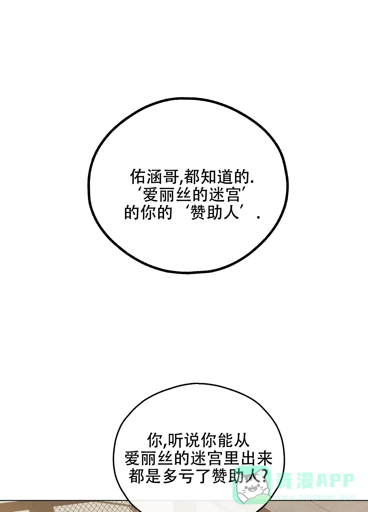 PAYBACK 第49话 第1页