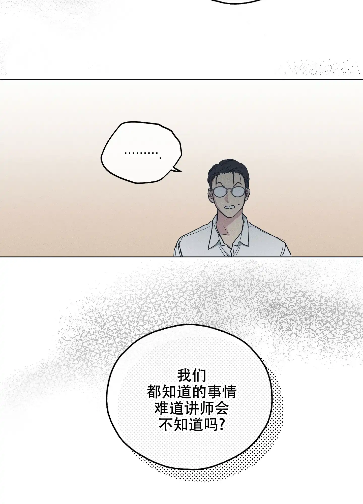 PAYBACK 第49话 第38页