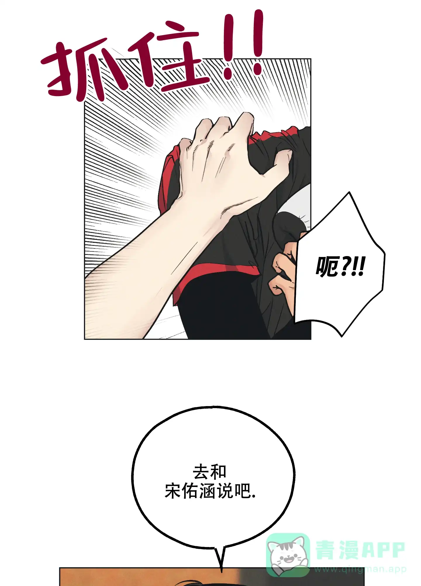 PAYBACK 第49话 第11页