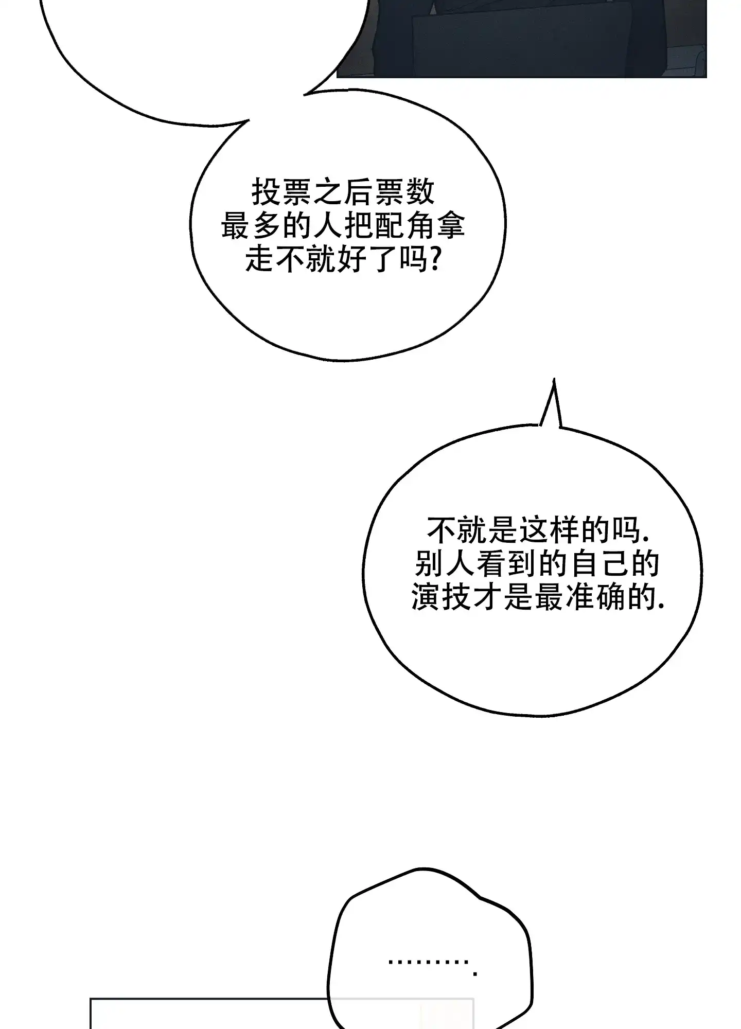 PAYBACK 第49话 第27页