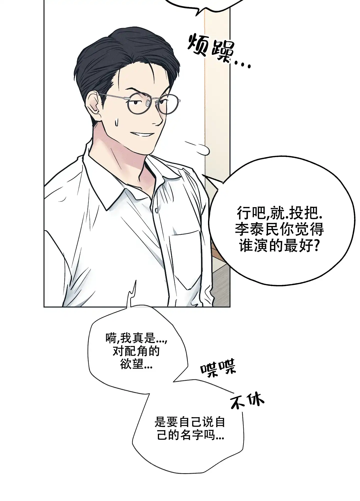 PAYBACK 第49话 第28页