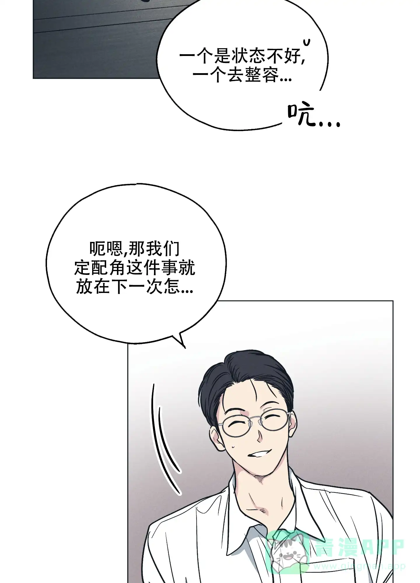 PAYBACK 第49话 第21页