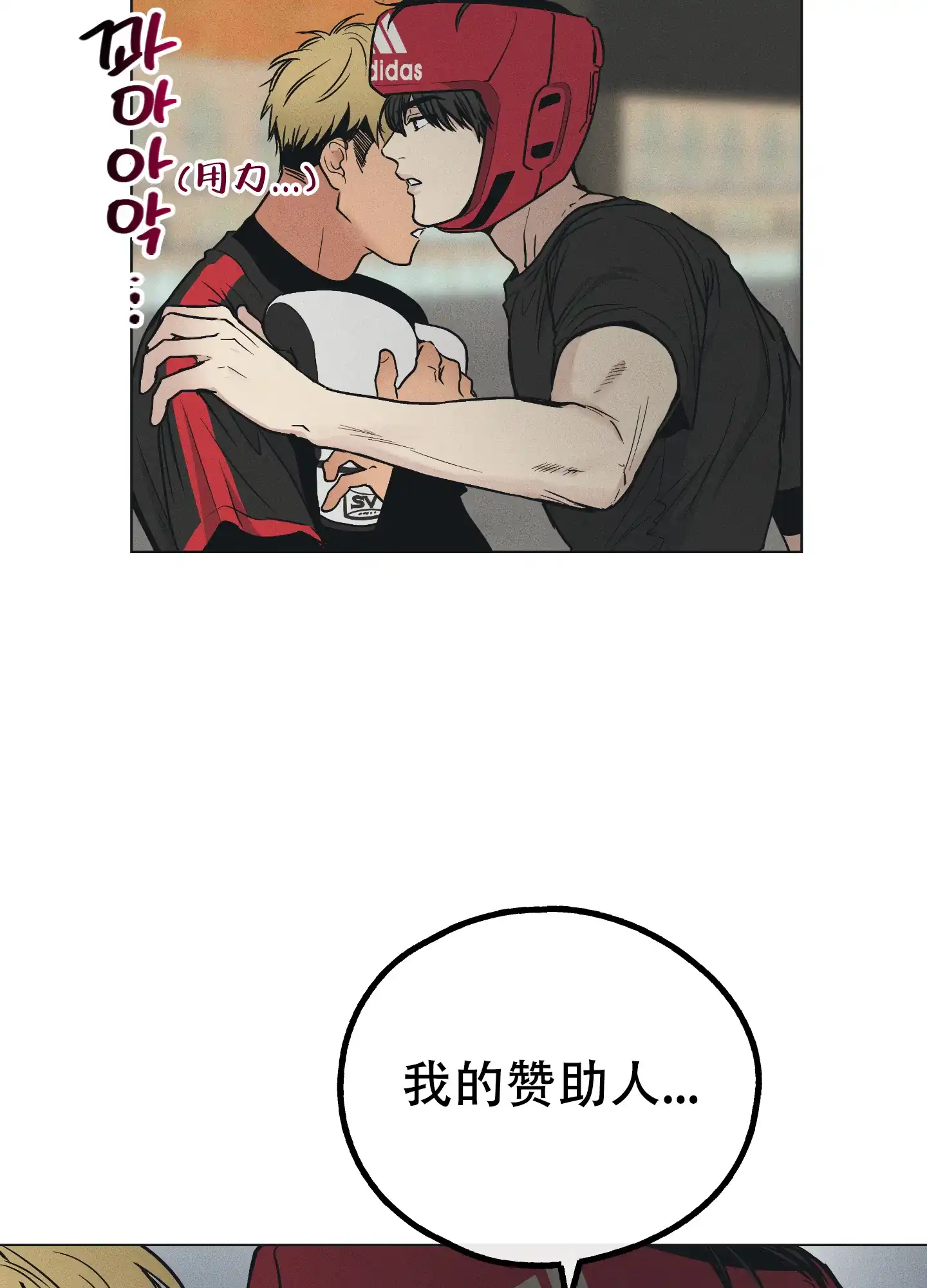 PAYBACK 第49话 第12页