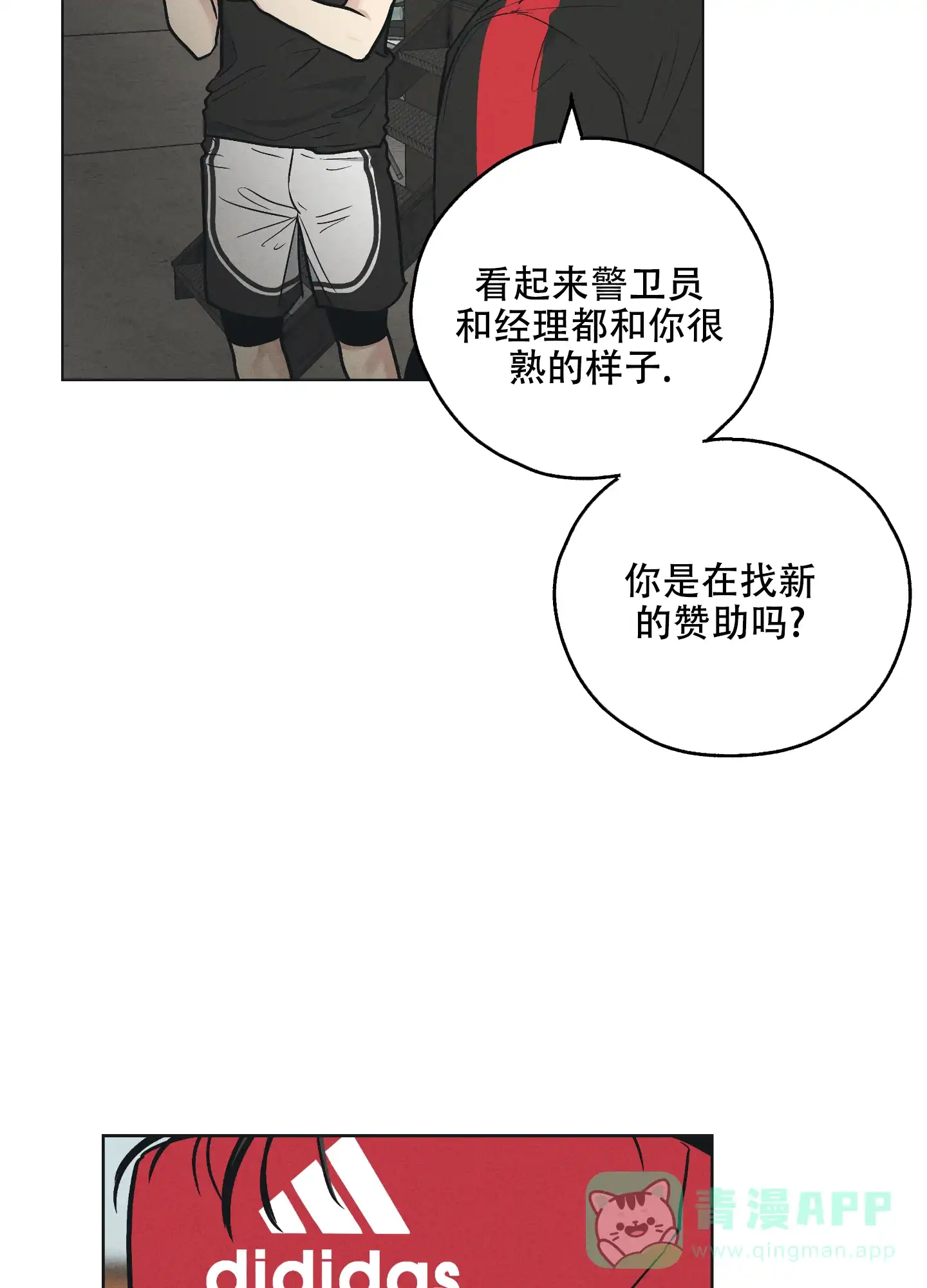 PAYBACK 第49话 第6页