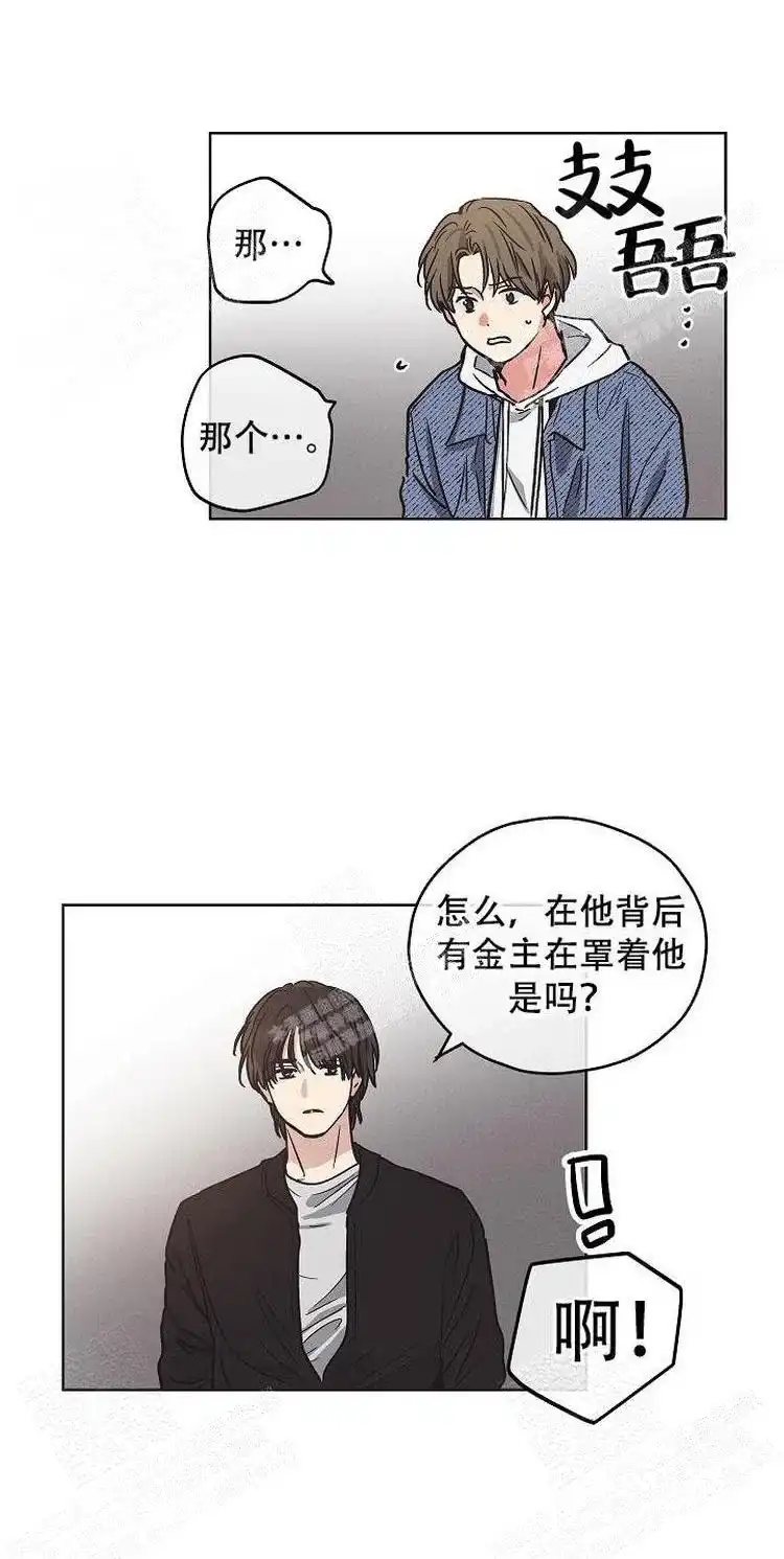 PAYBACK 第5话 第14页