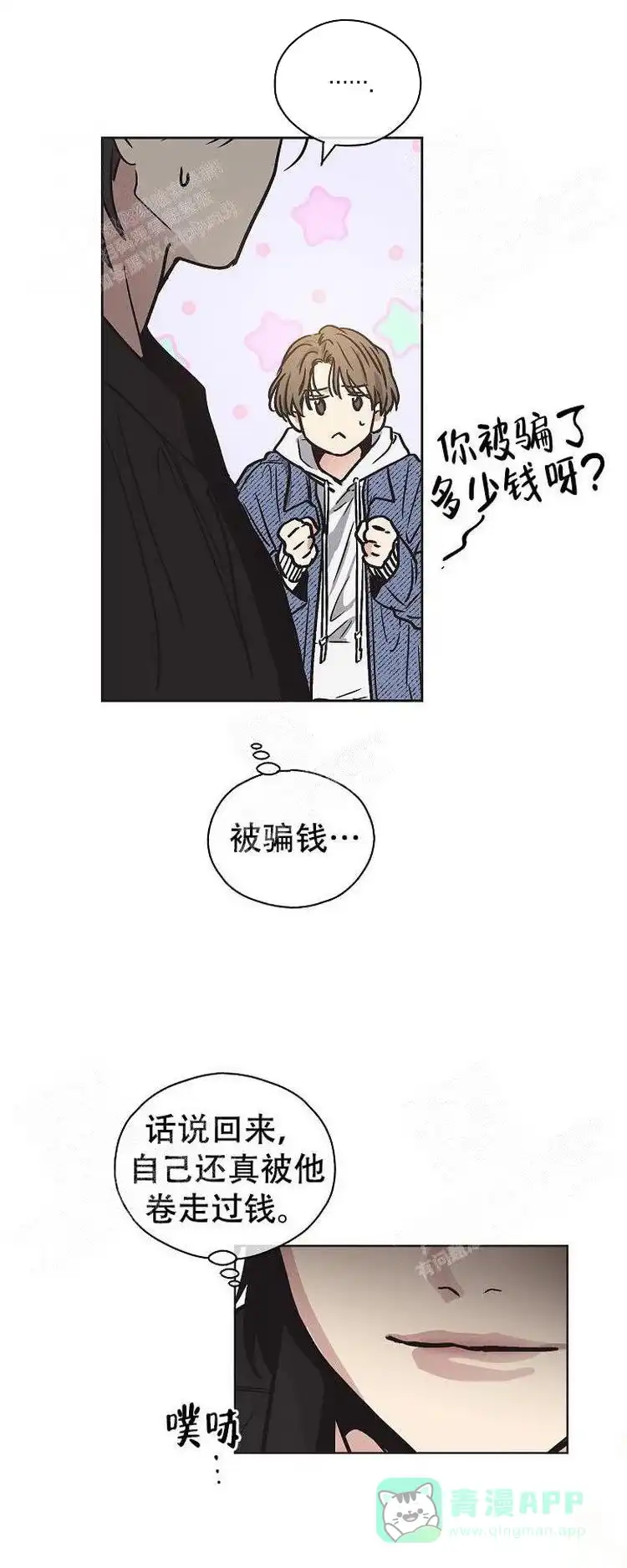 PAYBACK 第5话 第21页