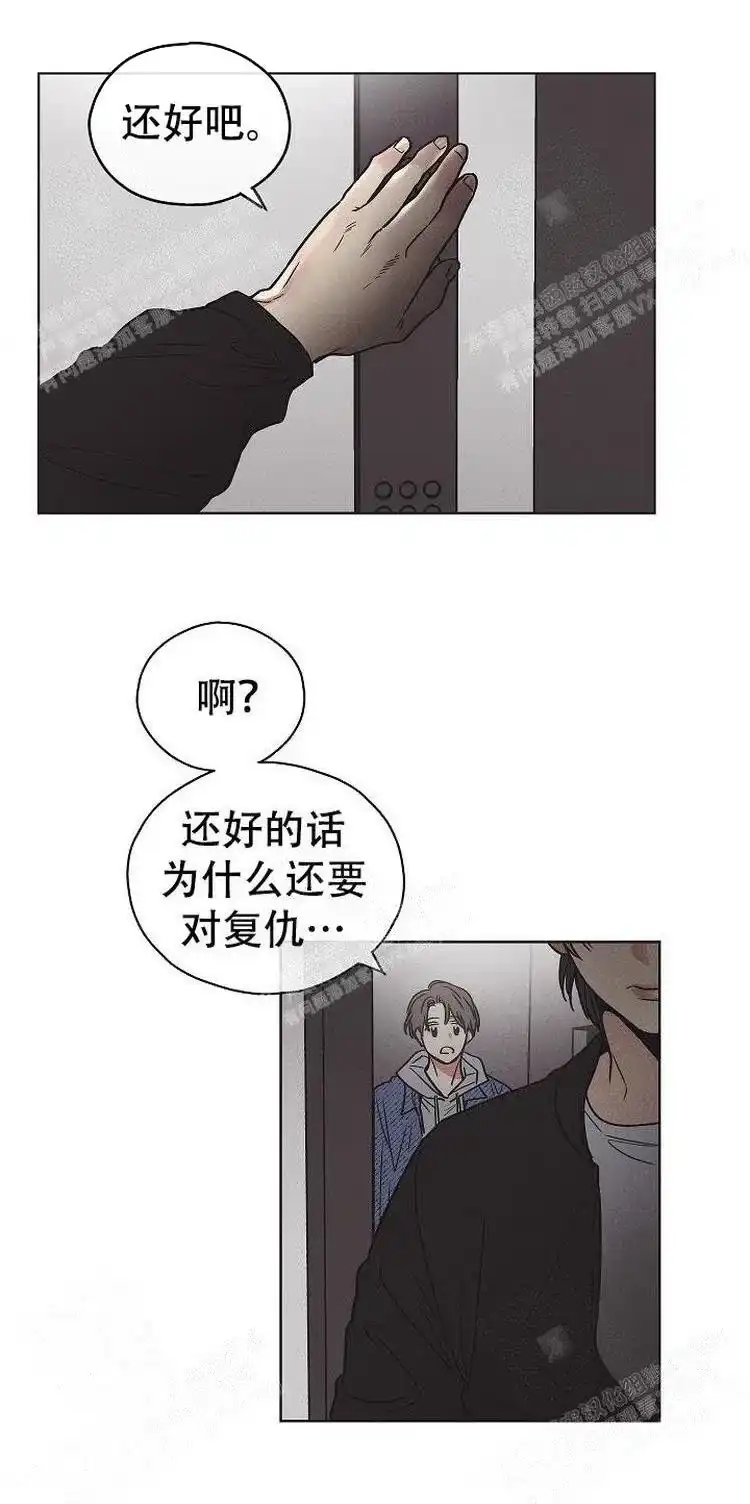 PAYBACK 第5话 第25页
