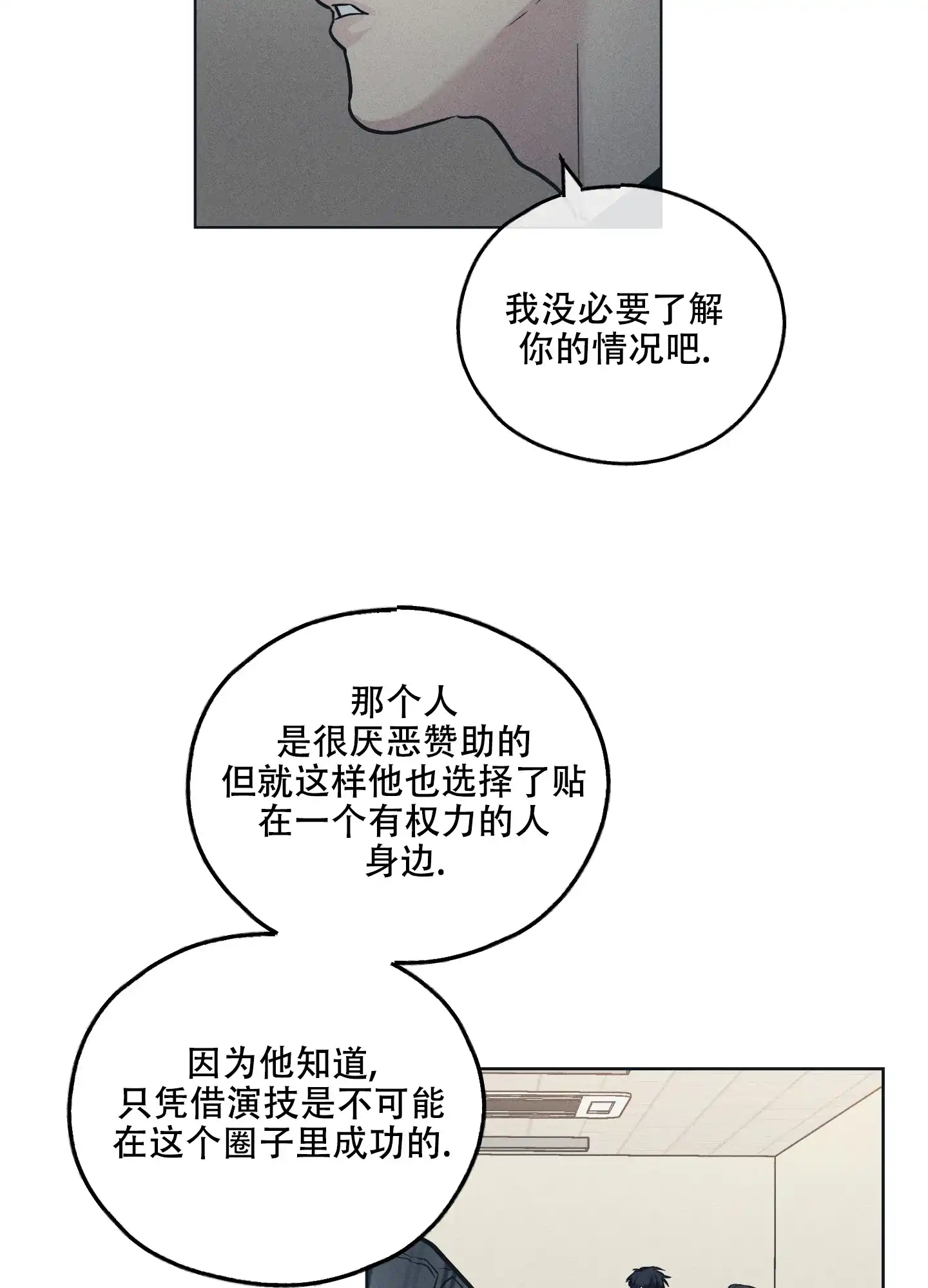 PAYBACK 第50话 第3页