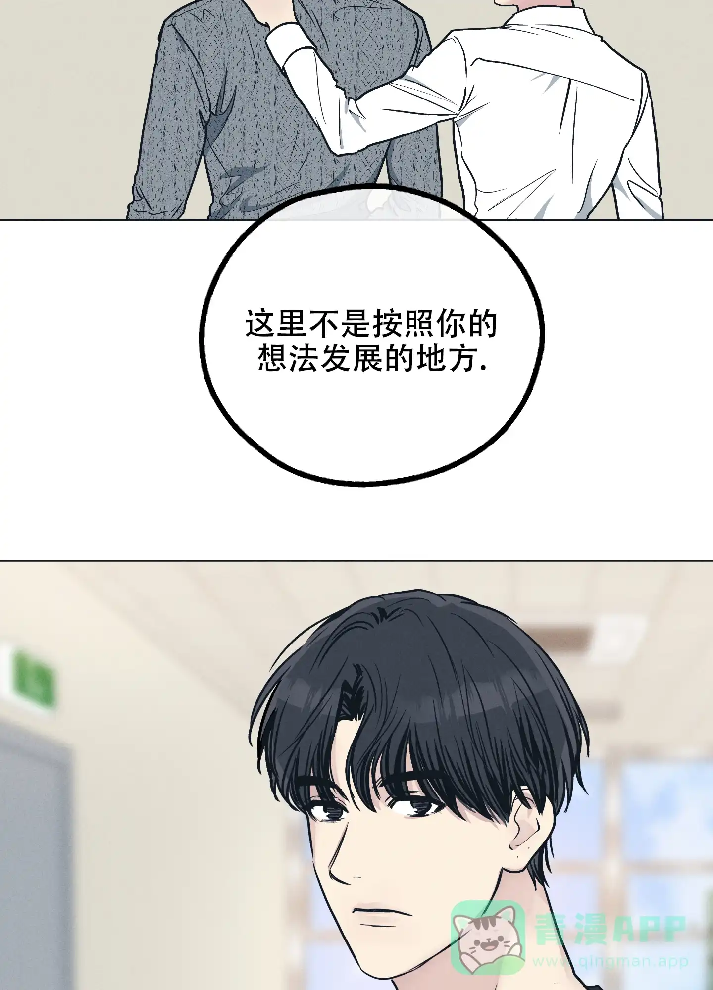 PAYBACK 第50话 第6页