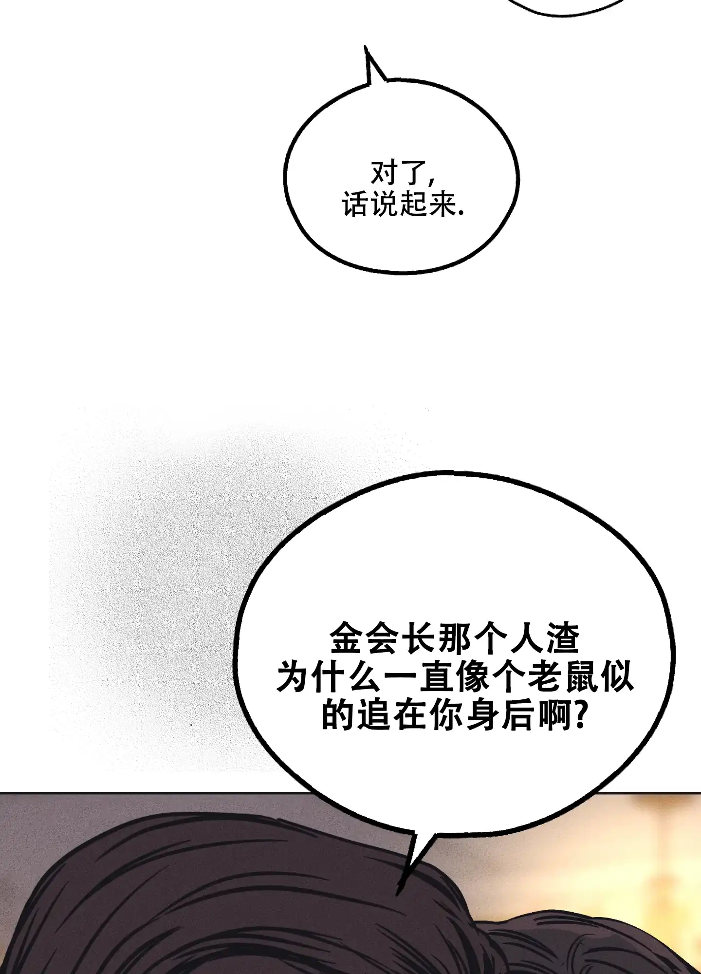 PAYBACK 第50话 第23页