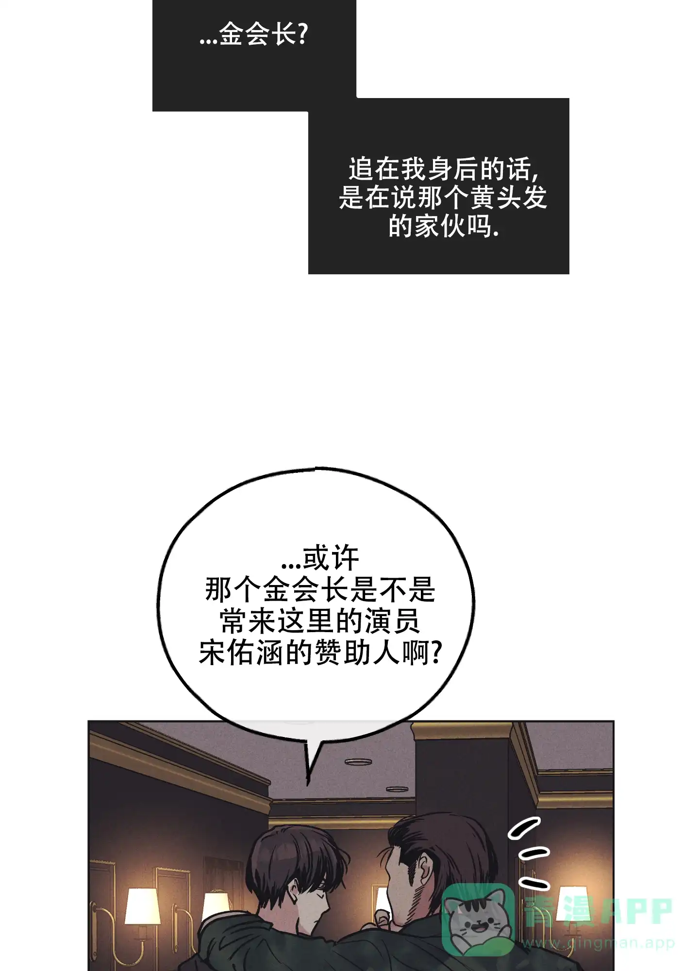 PAYBACK 第50话 第26页