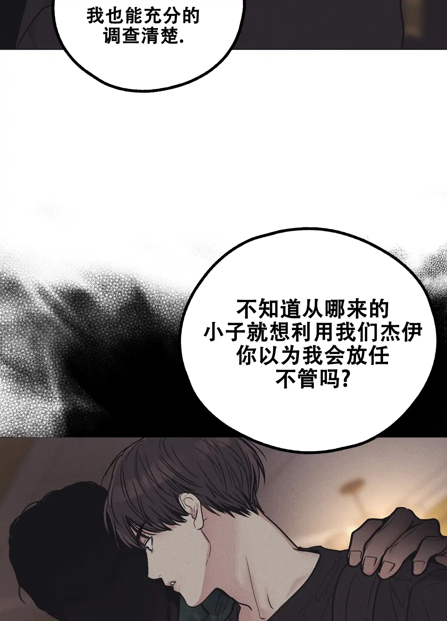 PAYBACK 第50话 第39页
