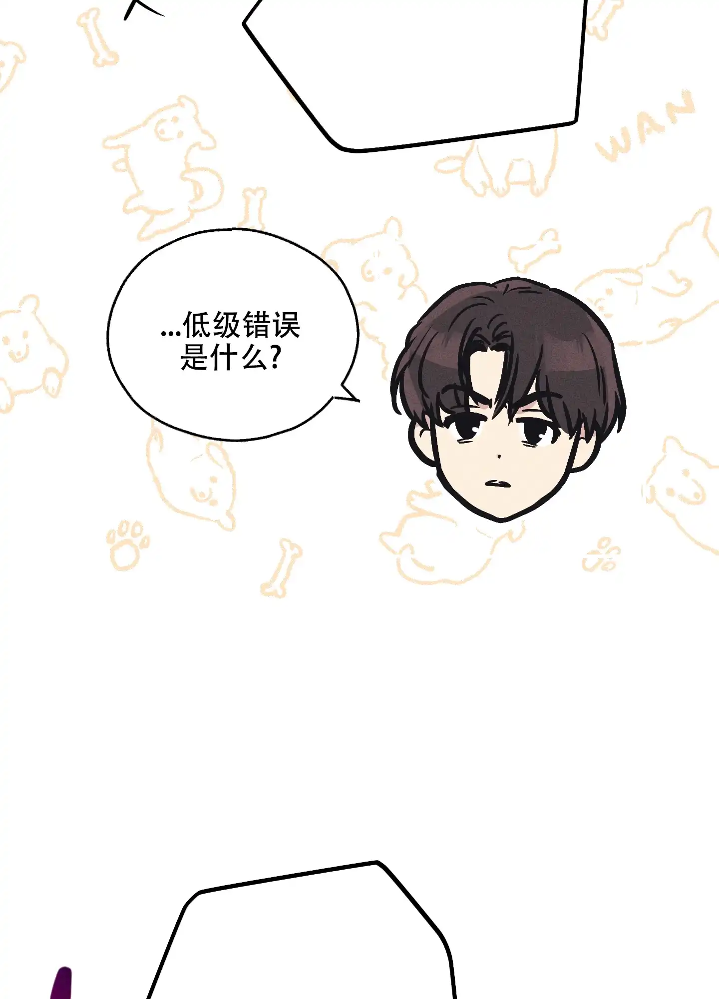 PAYBACK 第50话 第17页