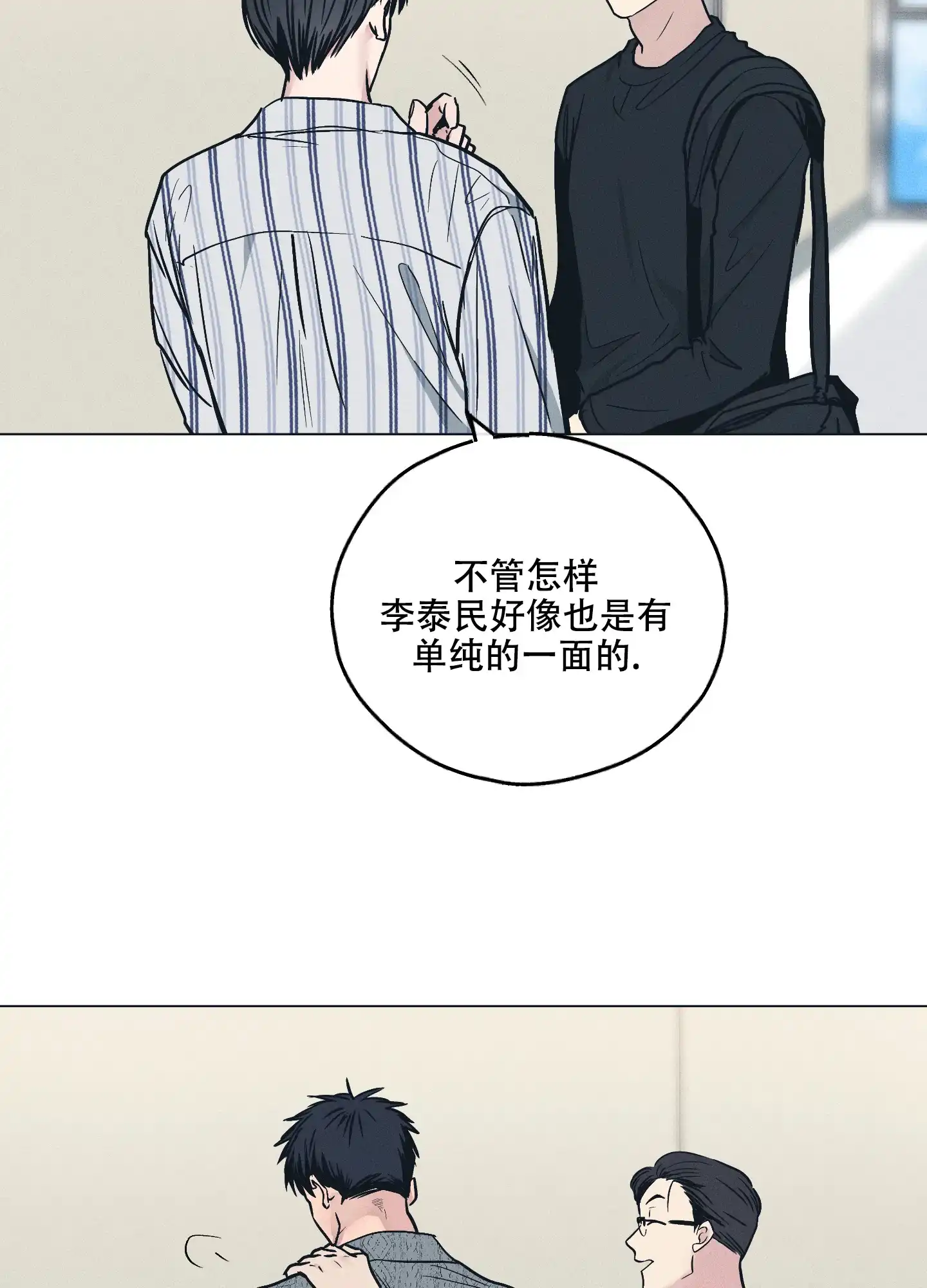 PAYBACK 第50话 第5页