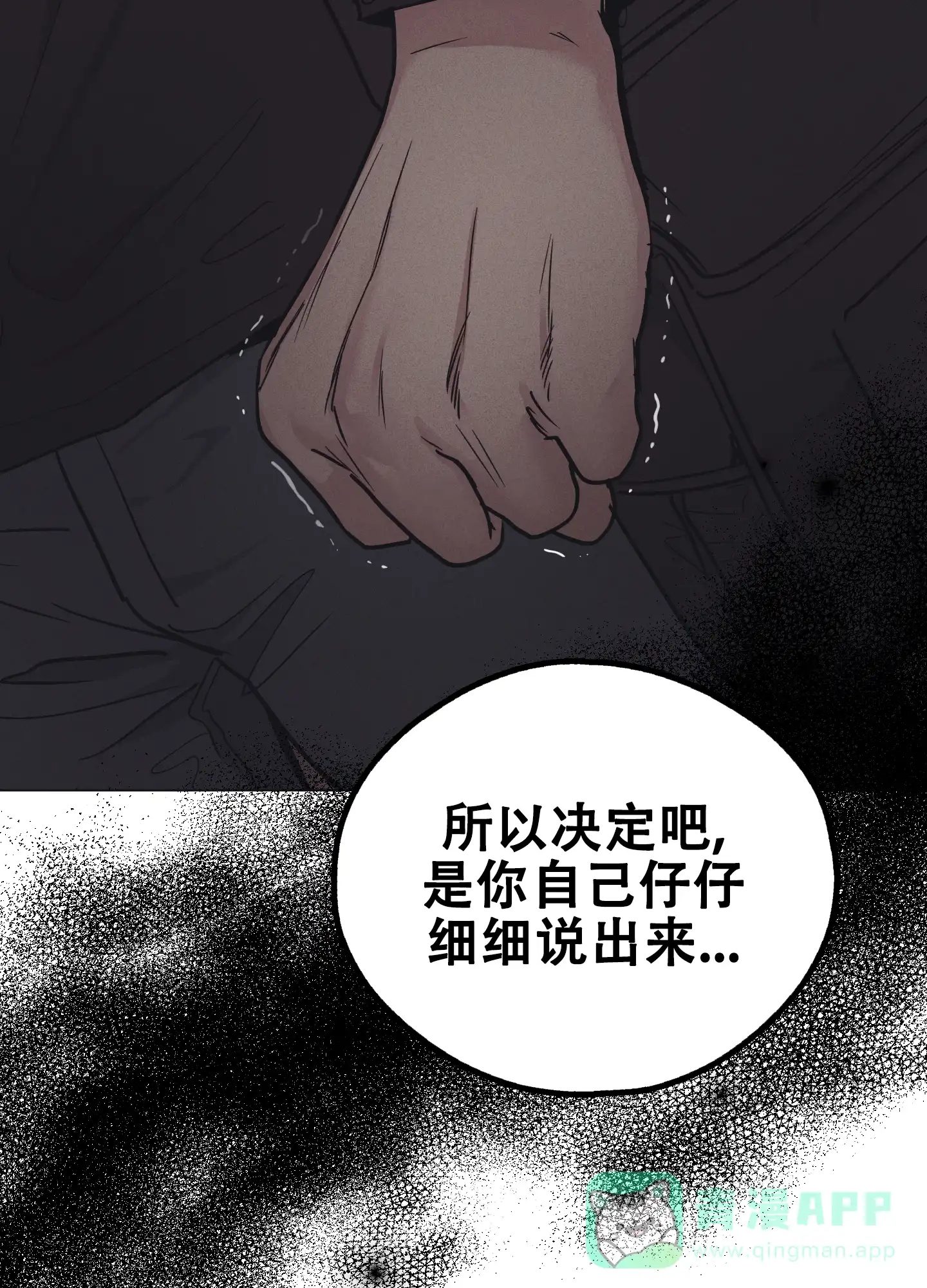 PAYBACK 第50话 第41页