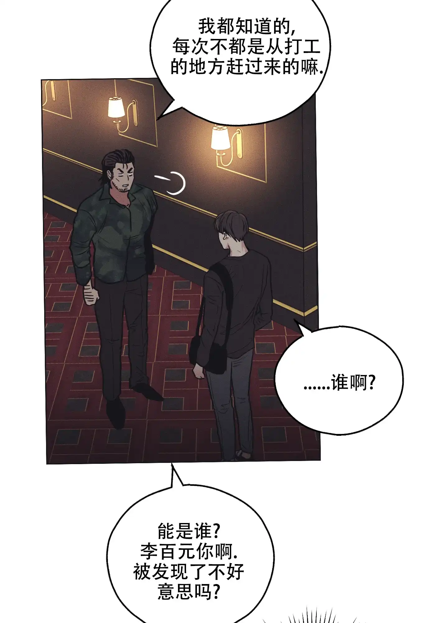 PAYBACK 第50话 第14页