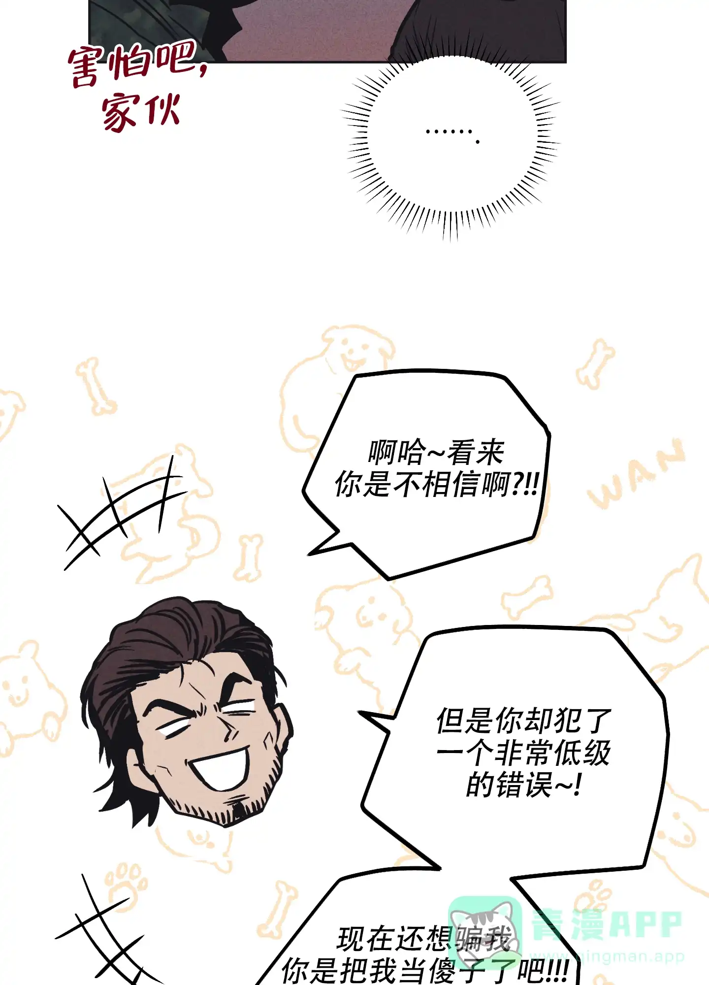 PAYBACK 第50话 第16页