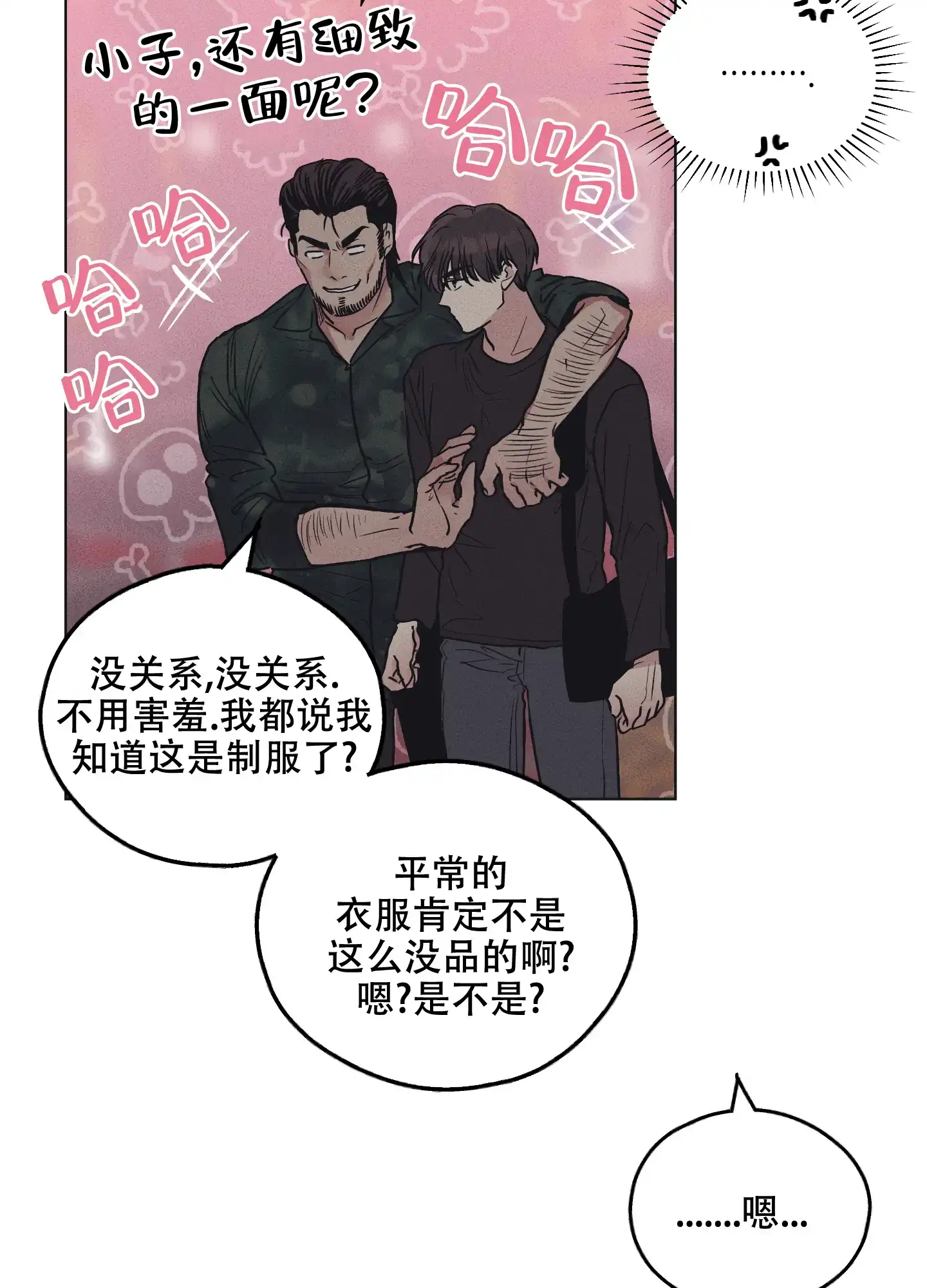 PAYBACK 第50话 第22页
