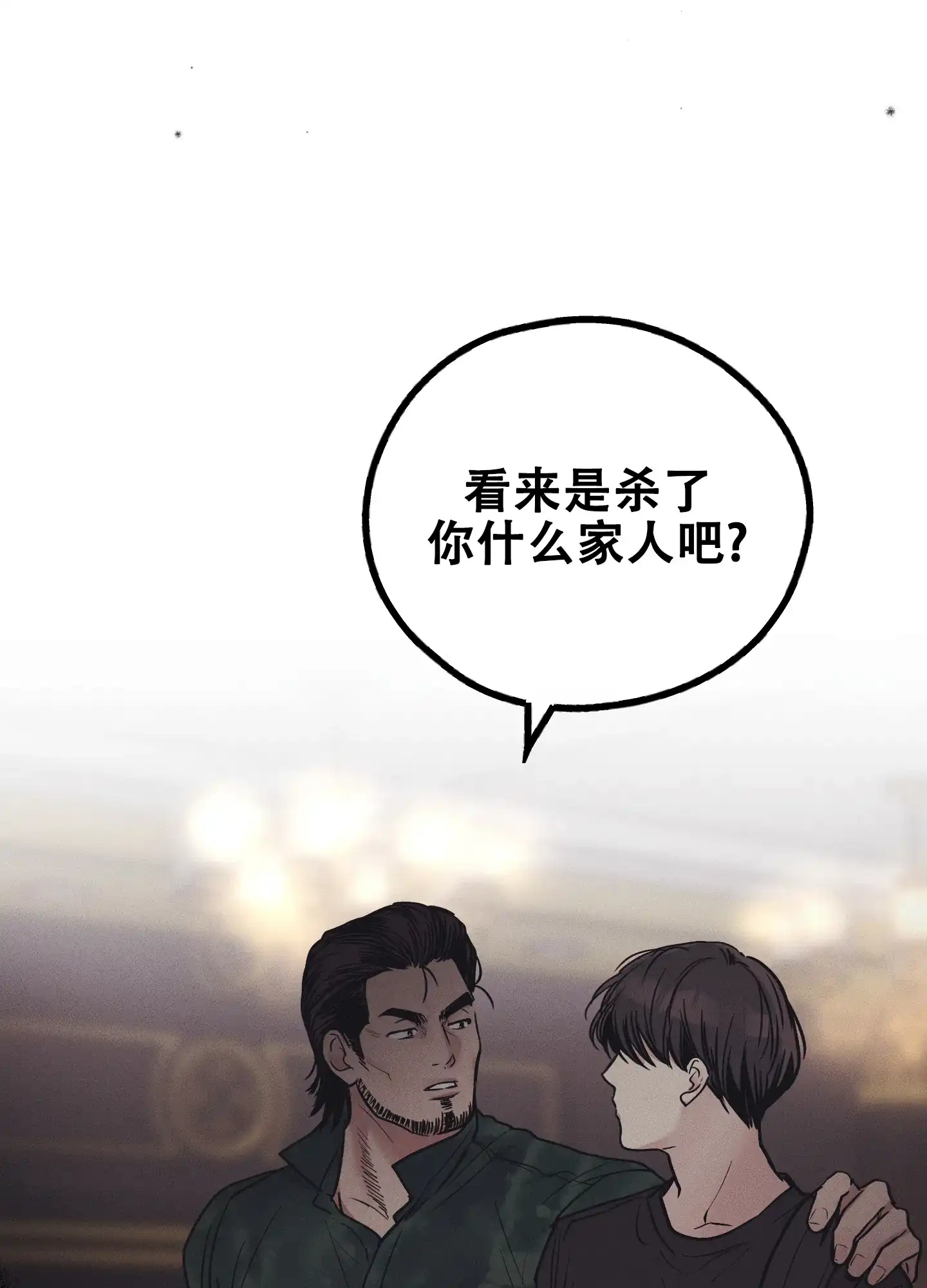 PAYBACK 第50话 第33页