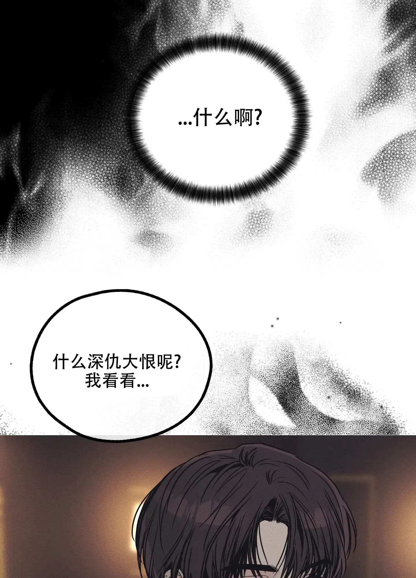PAYBACK 第50话 第30页