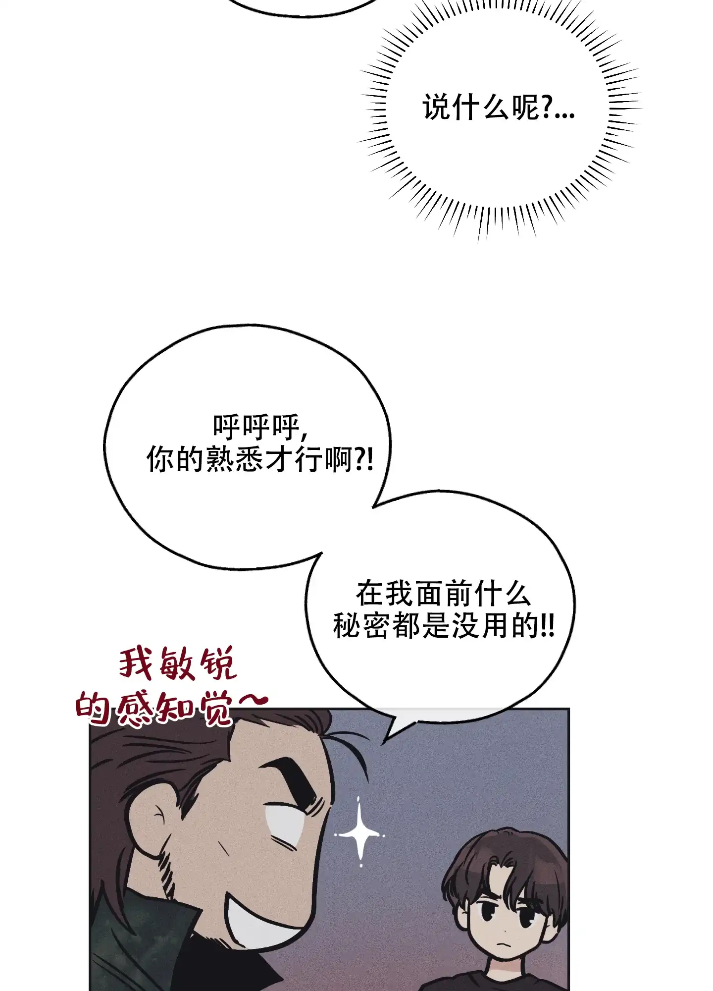 PAYBACK 第50话 第15页