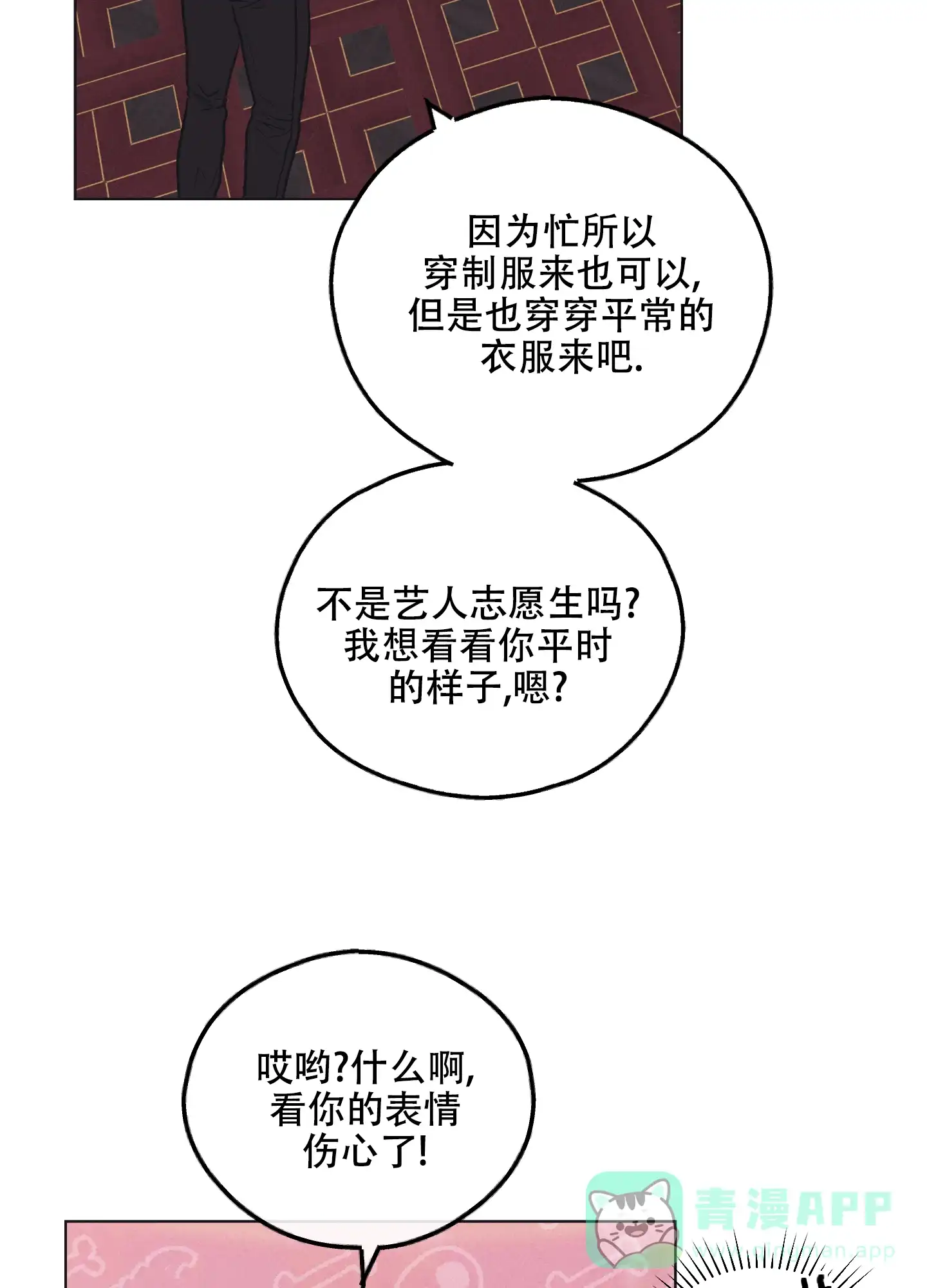 PAYBACK 第50话 第21页