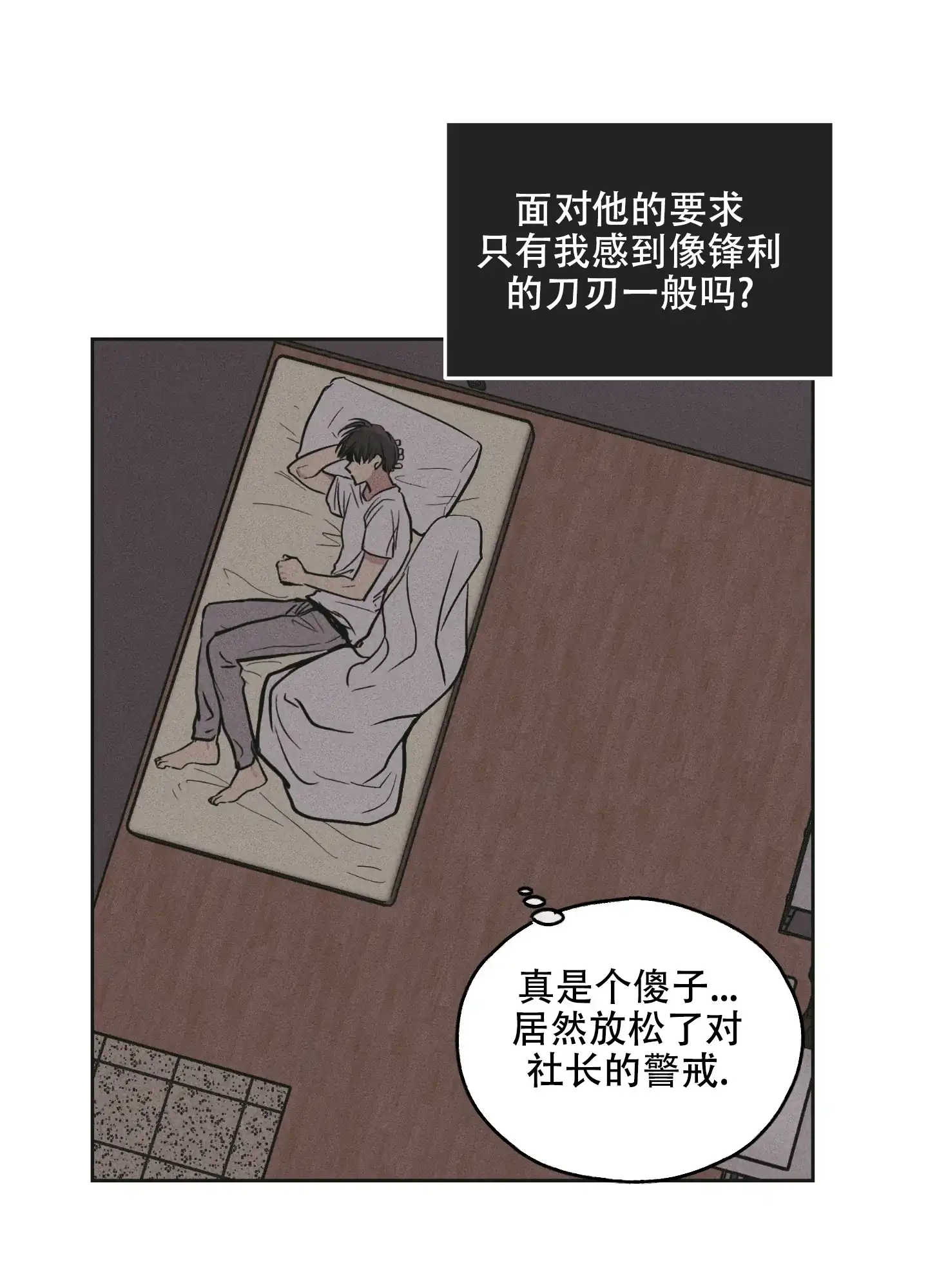 PAYBACK 第51话 第2页