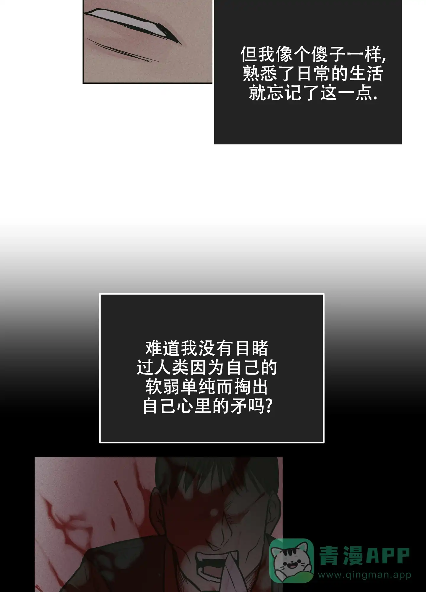 PAYBACK 第51话 第6页