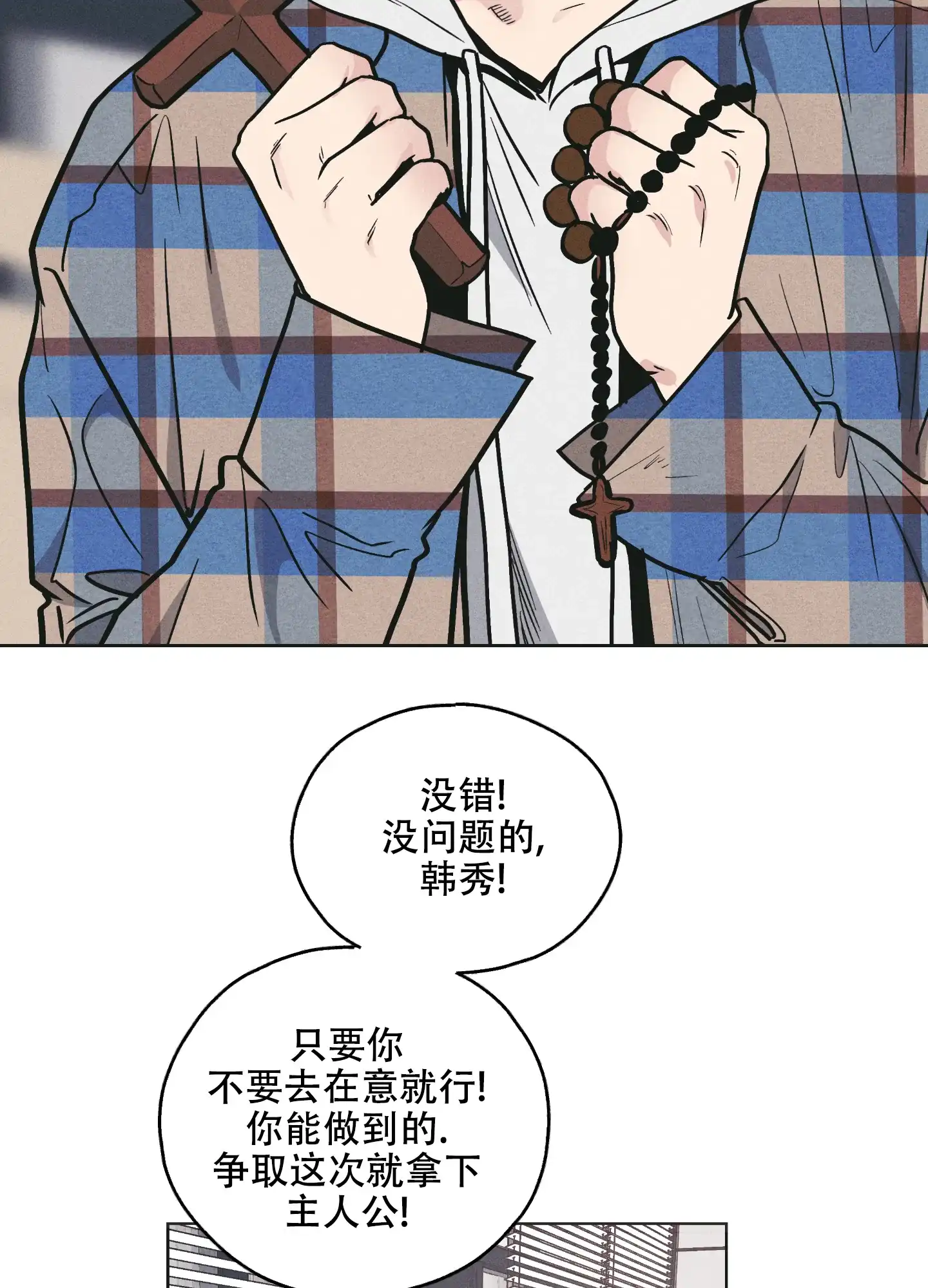PAYBACK 第51话 第28页