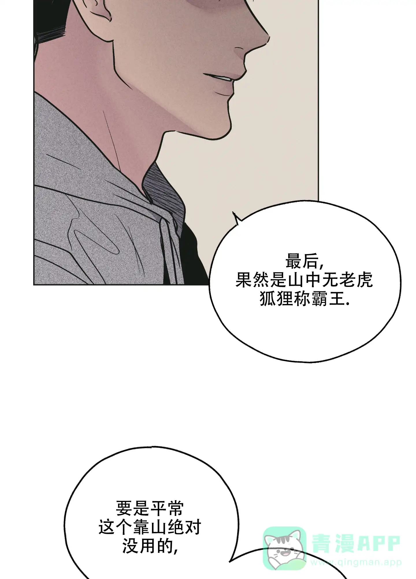 PAYBACK 第51话 第46页
