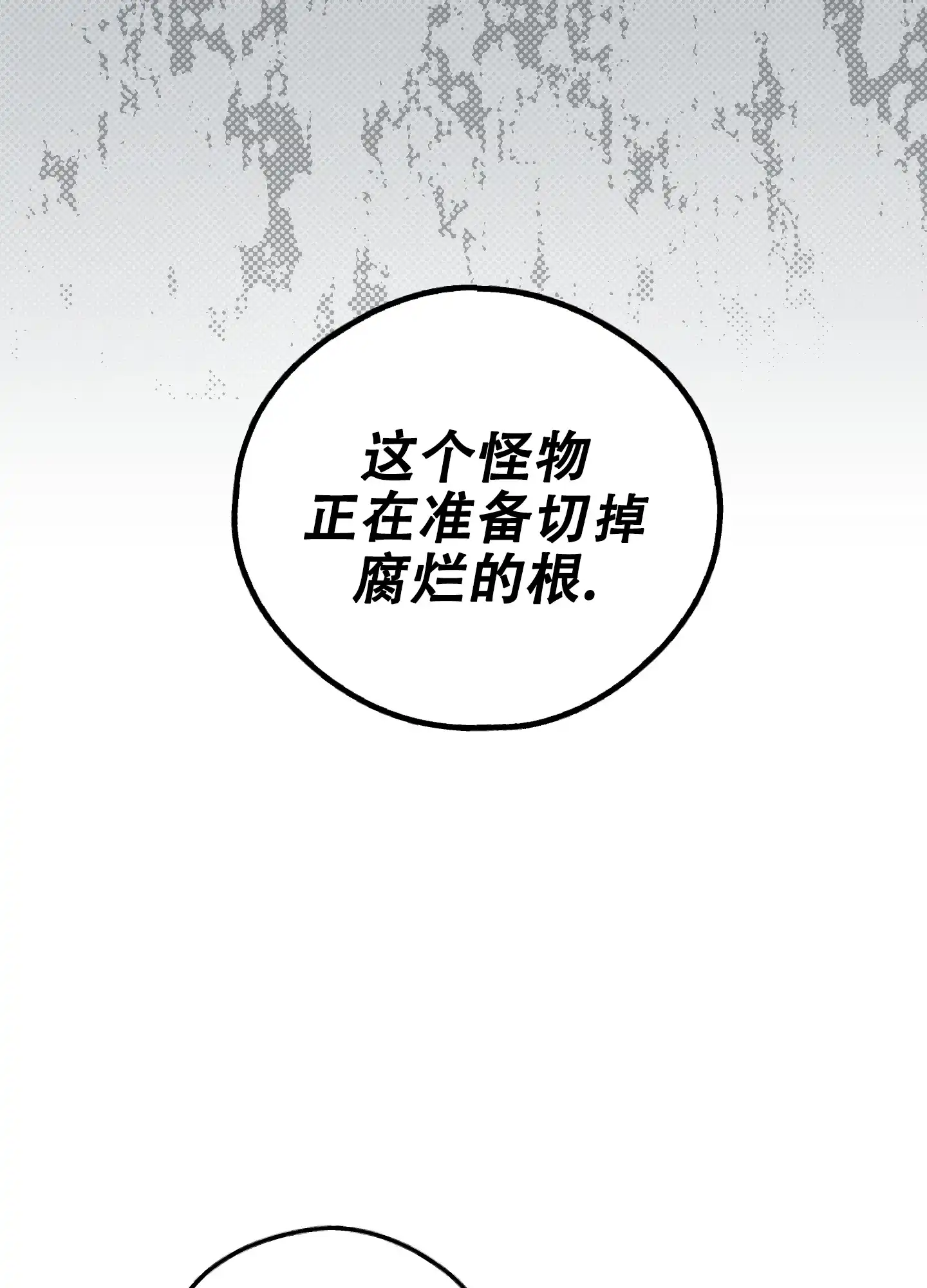 PAYBACK 第52话 第7页