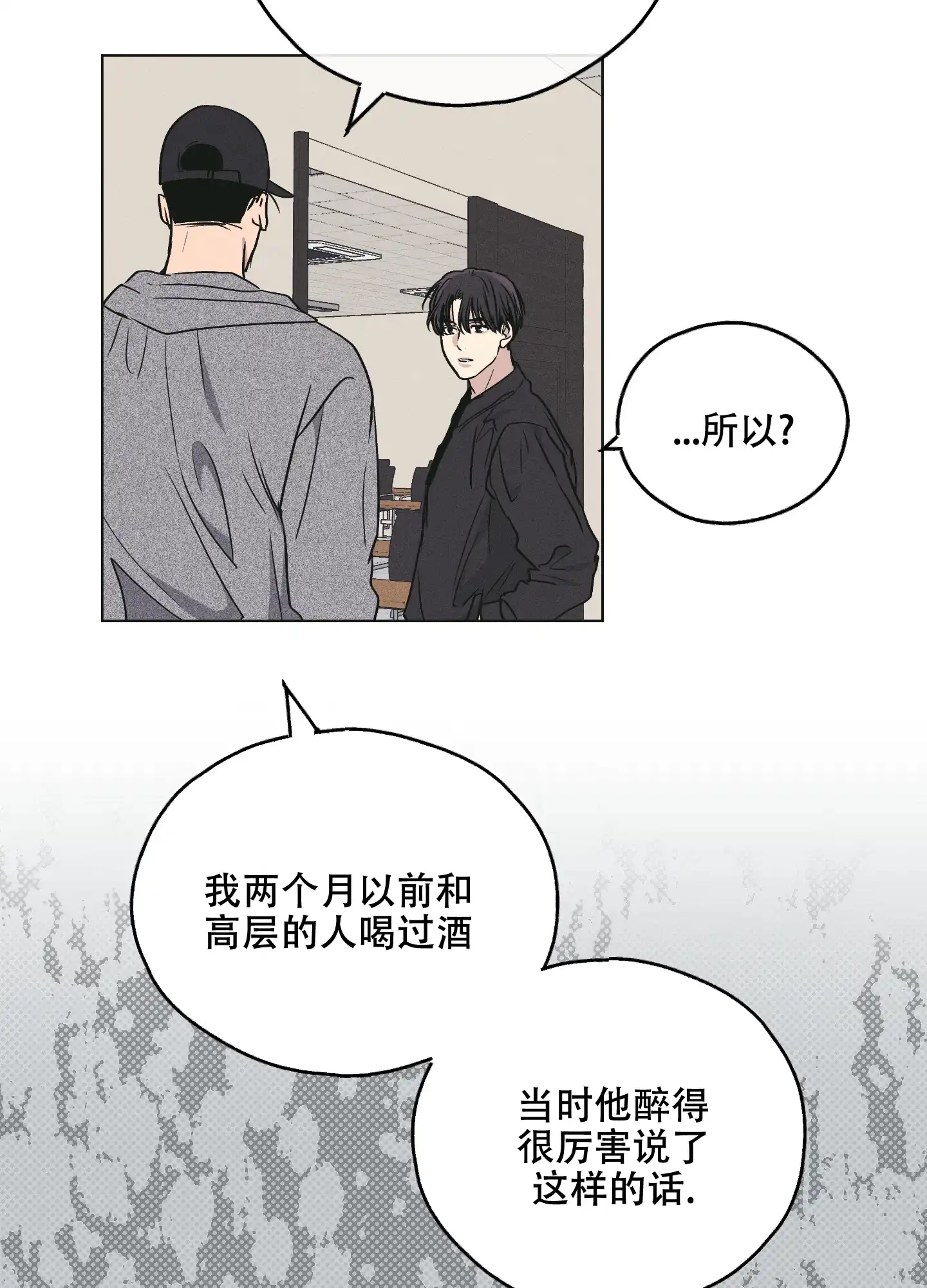 PAYBACK 第52话 第4页