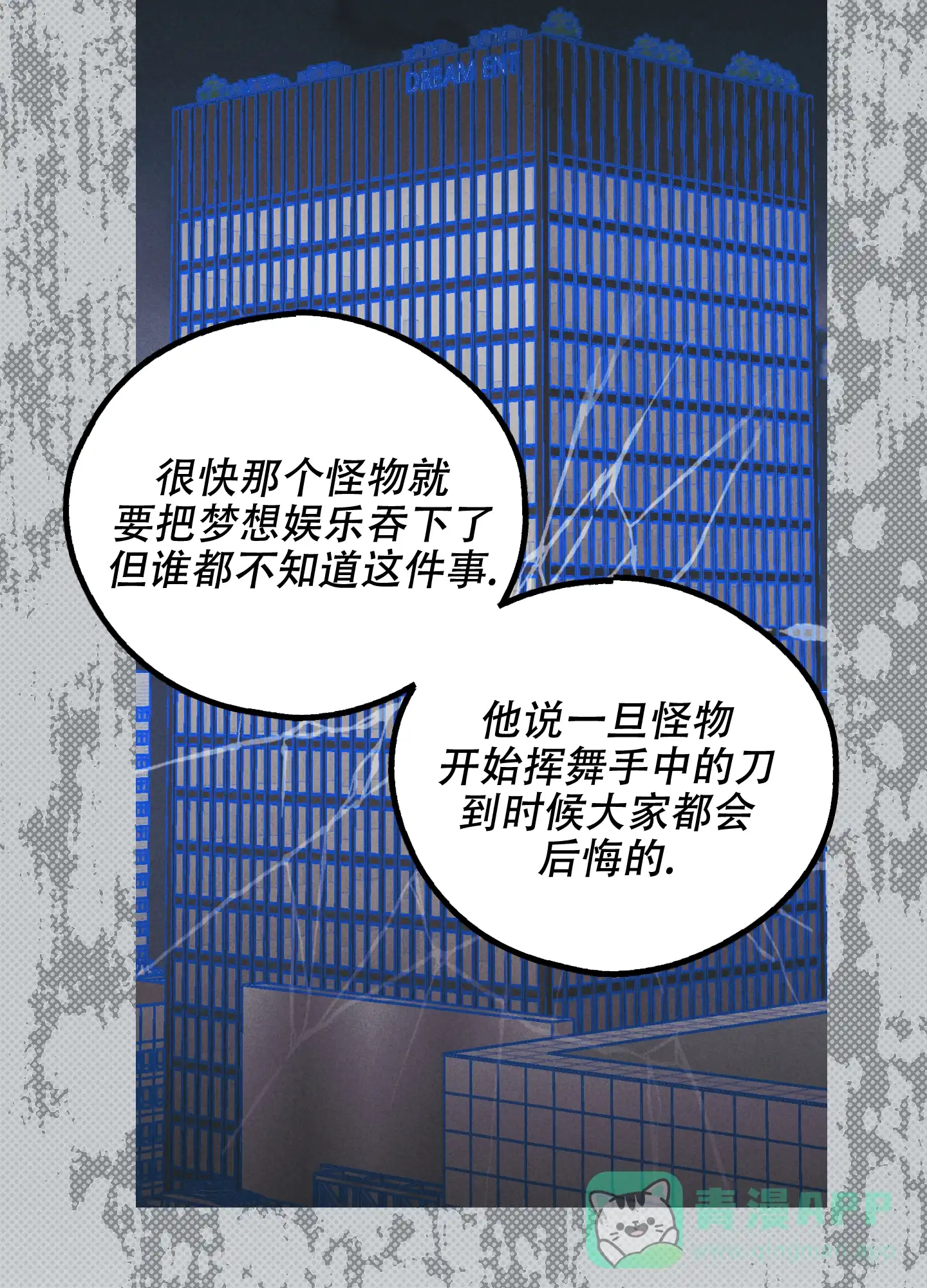 PAYBACK 第52话 第6页